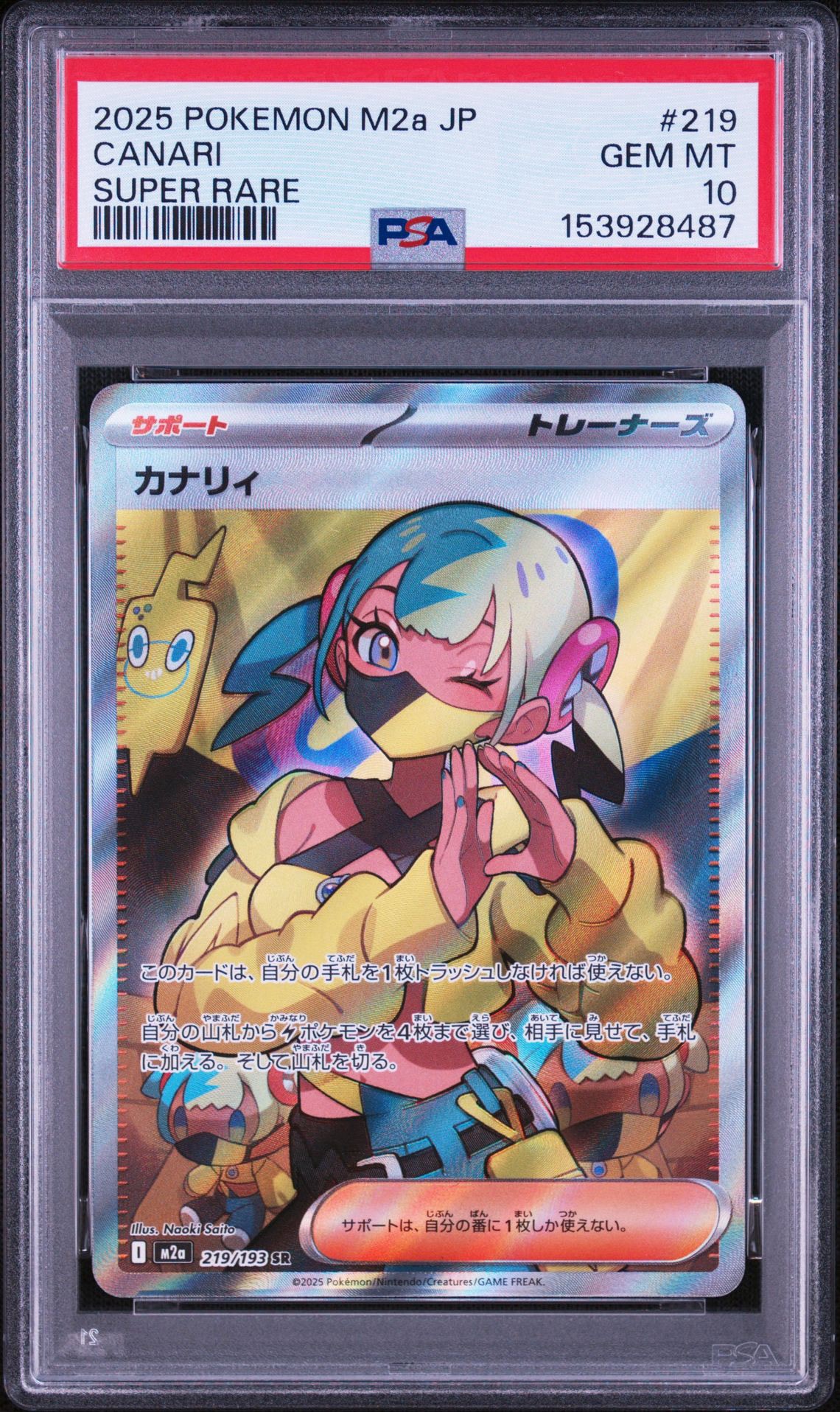 PSA10】カナリィ SR [M2a 219/193](ハイクラスパック「MEGAドリームex