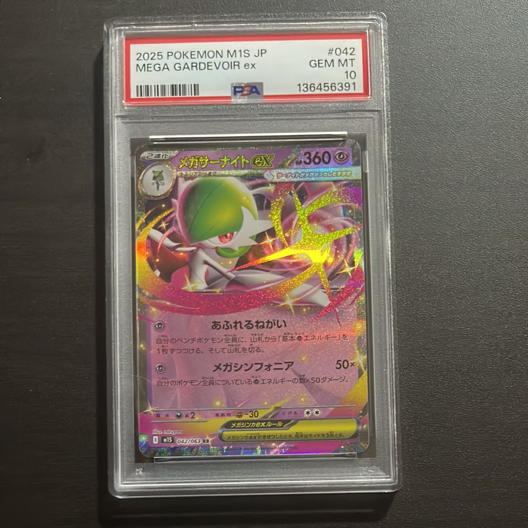 メガサーナイトex RR [M2a 071/193](ハイクラスパック「MEGAドリームex