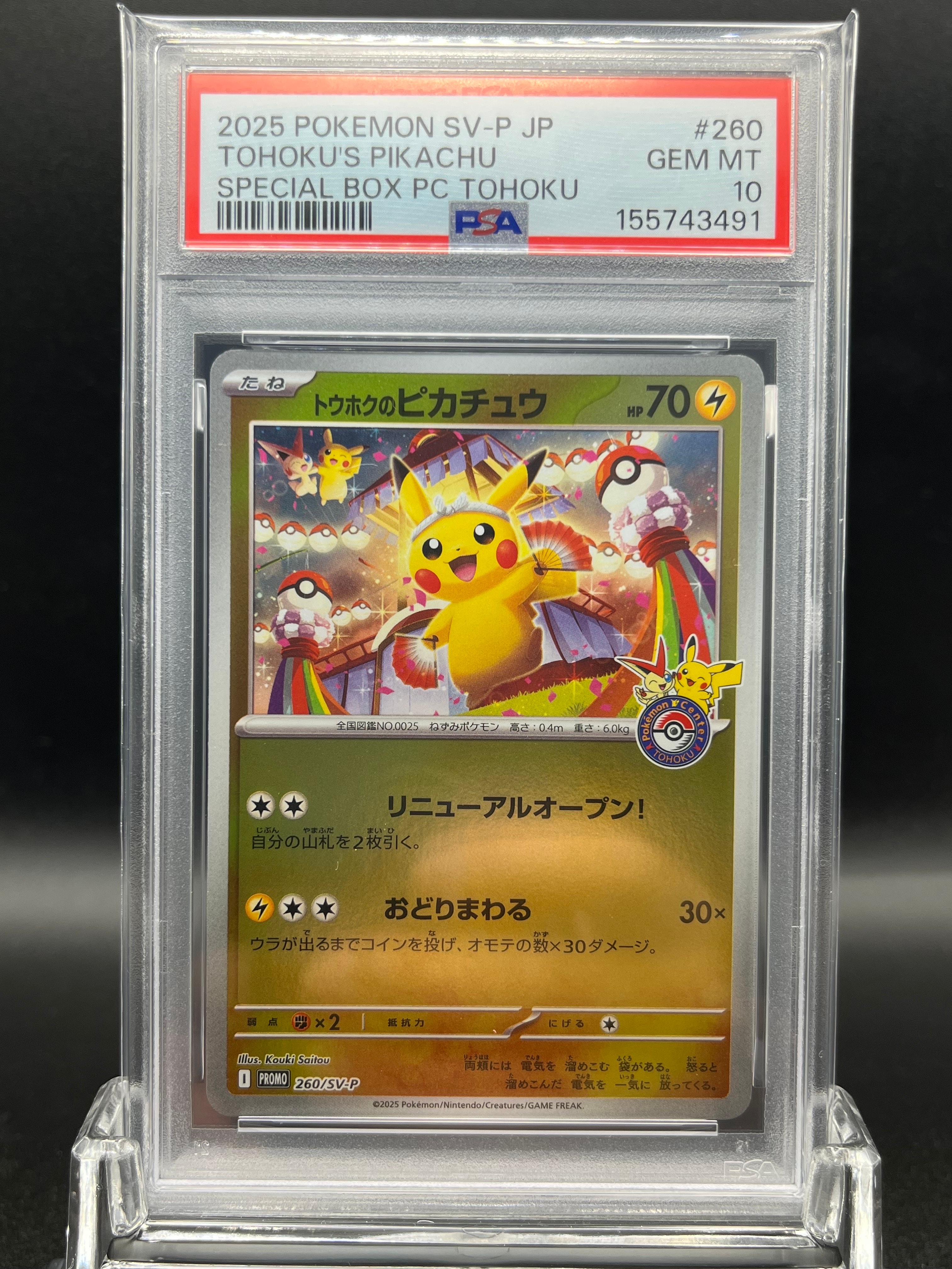 トウホクのピカチュウ P [SV-P 260](スペシャルBOX「ポケモンセンタートウホク」)