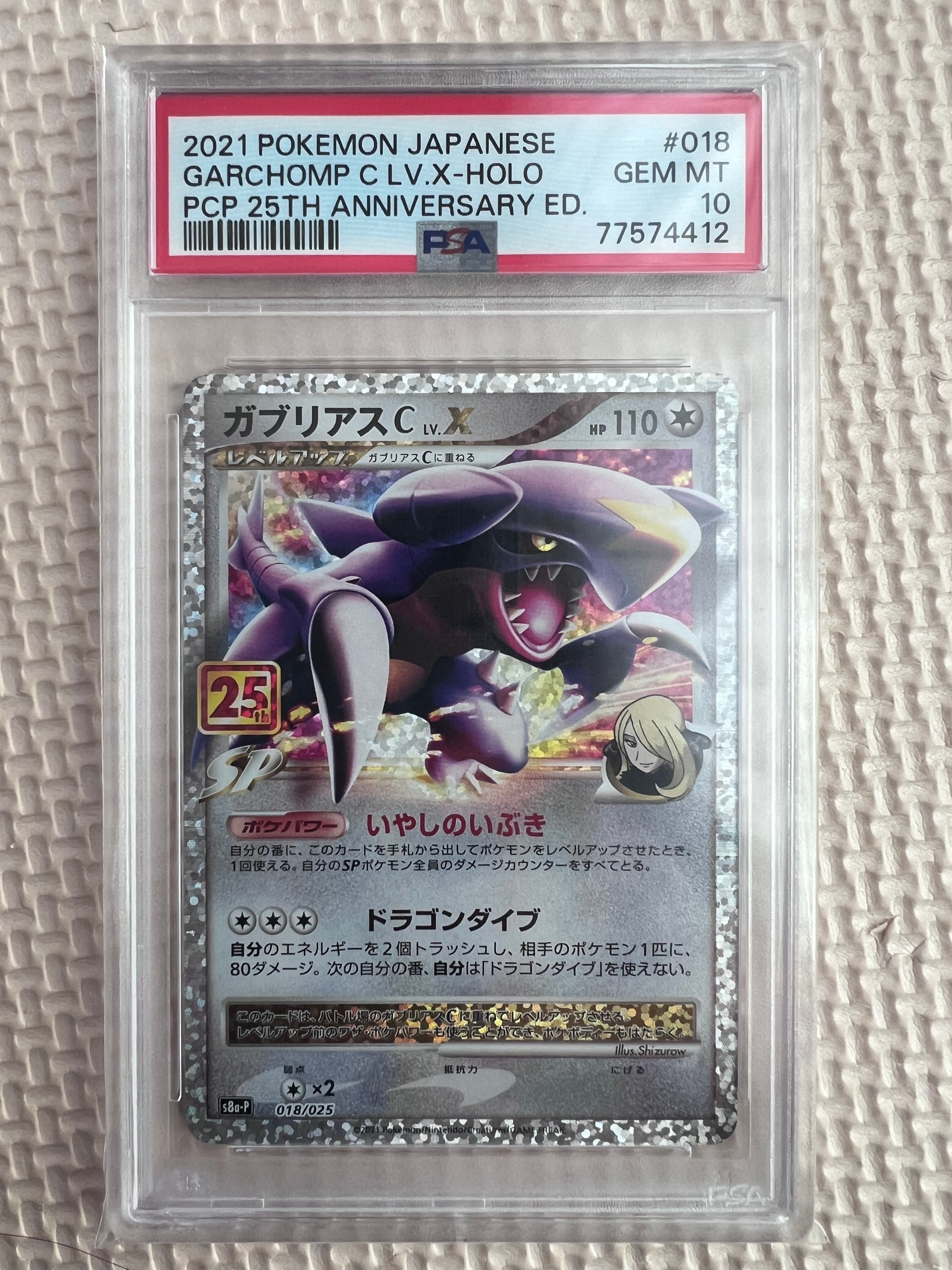 ガブリアスC LV.X: プロモ [S8a-P 018](プロモカードパック 25th ANNIVERSARY edition)