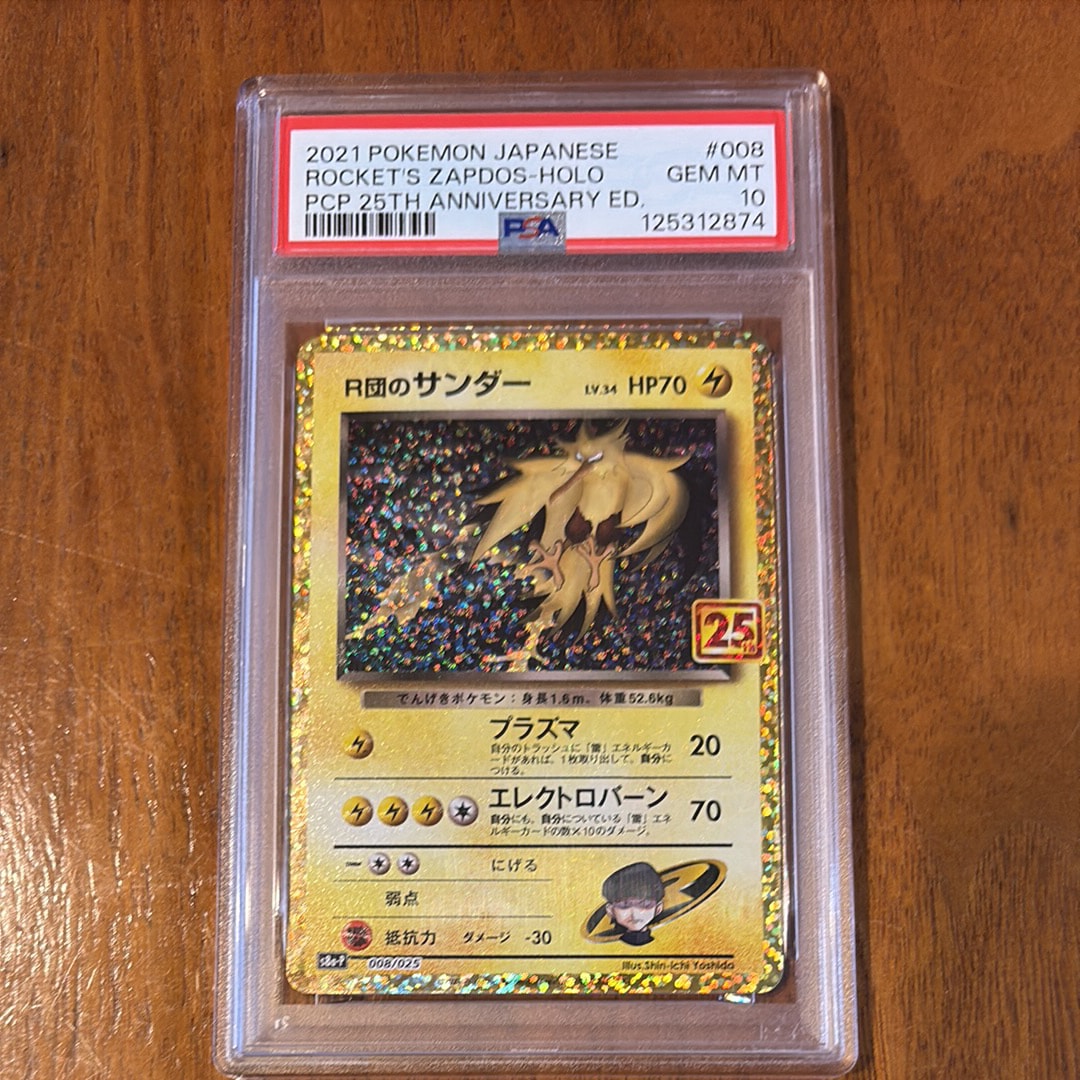 R団のサンダー(25th): プロモ[025 008](プロモカードパック 25th ANNIVERSARY edition「S8a-P」)