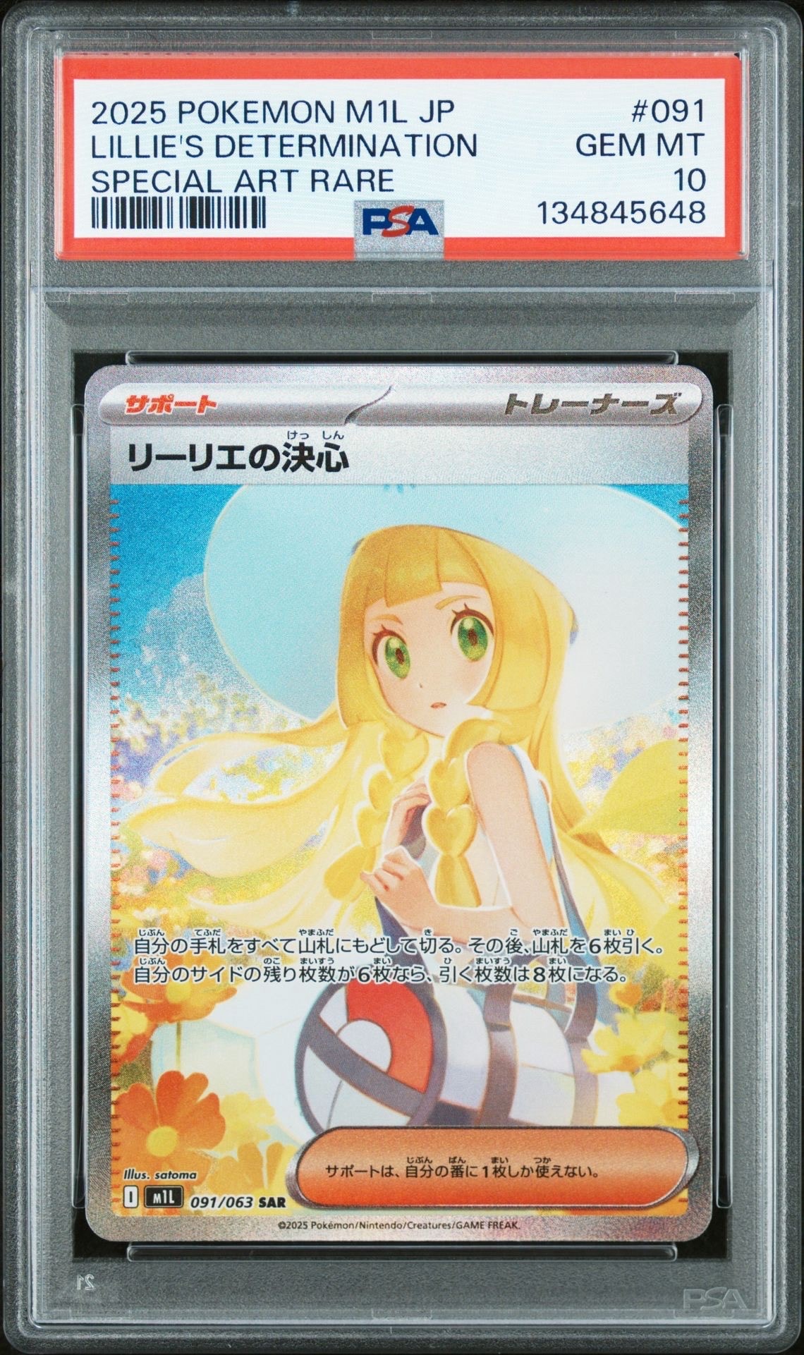 リーリエの決心 SAR [M1L 091/063](拡張パック「メガブレイブ」)