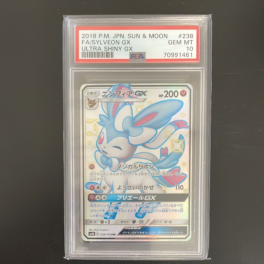 ニンフィアGX SSR[SM8b 238/150](ハイクラスパック「GXウルトラシャイニー」)