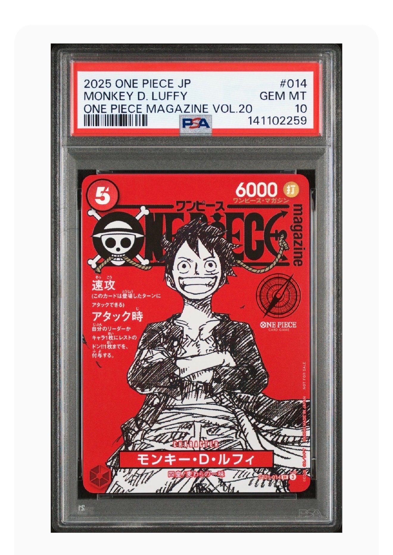モンキー・D・ルフィ SR [ST21-014](プロモーションカード「ワンピースマガジン 特集 週刊少年ジャンプとワンピース 020」)