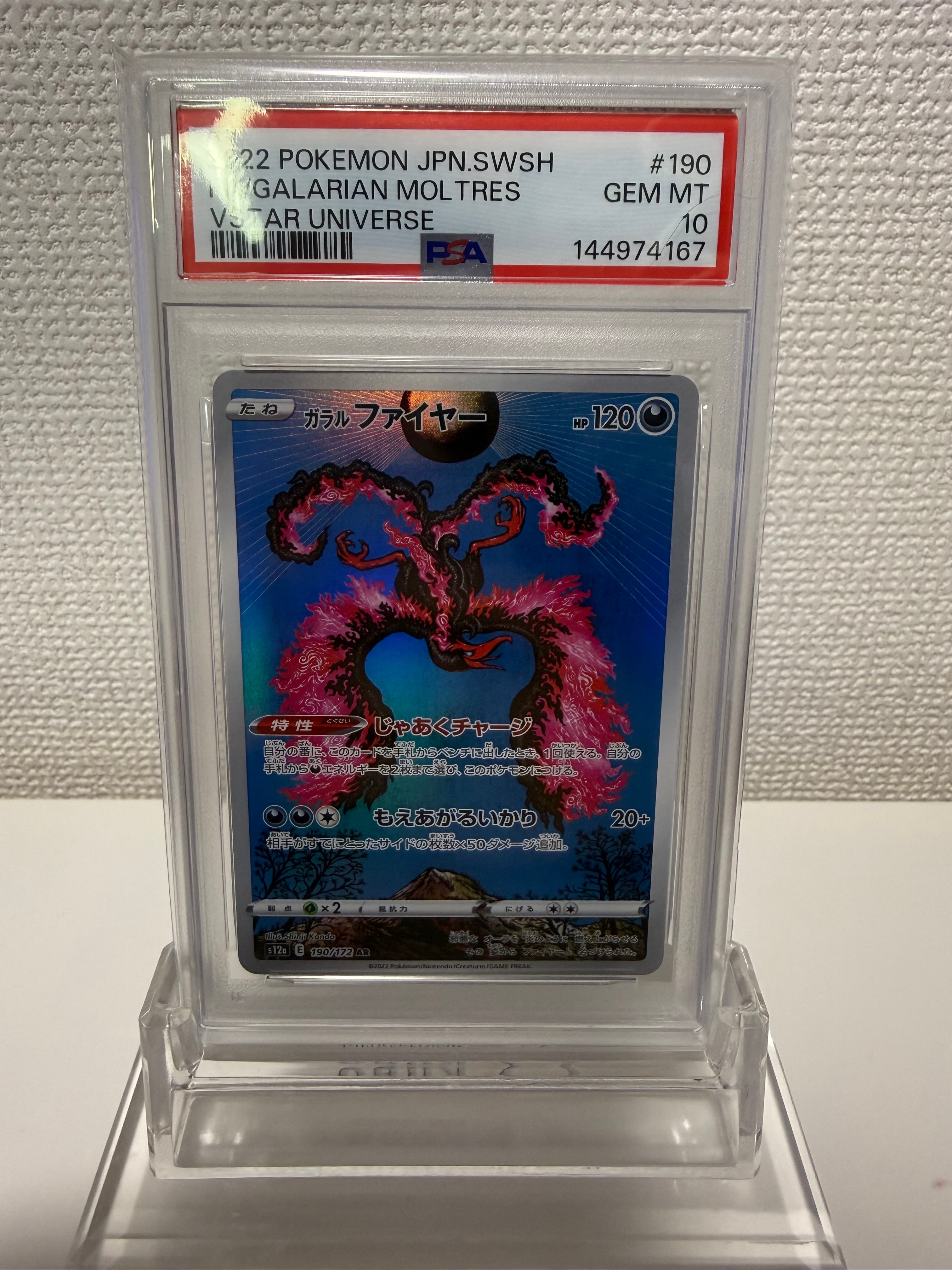 ガラルファイヤー AR[s12a 190/172](ハイクラスパック「VSTARユニバース」)