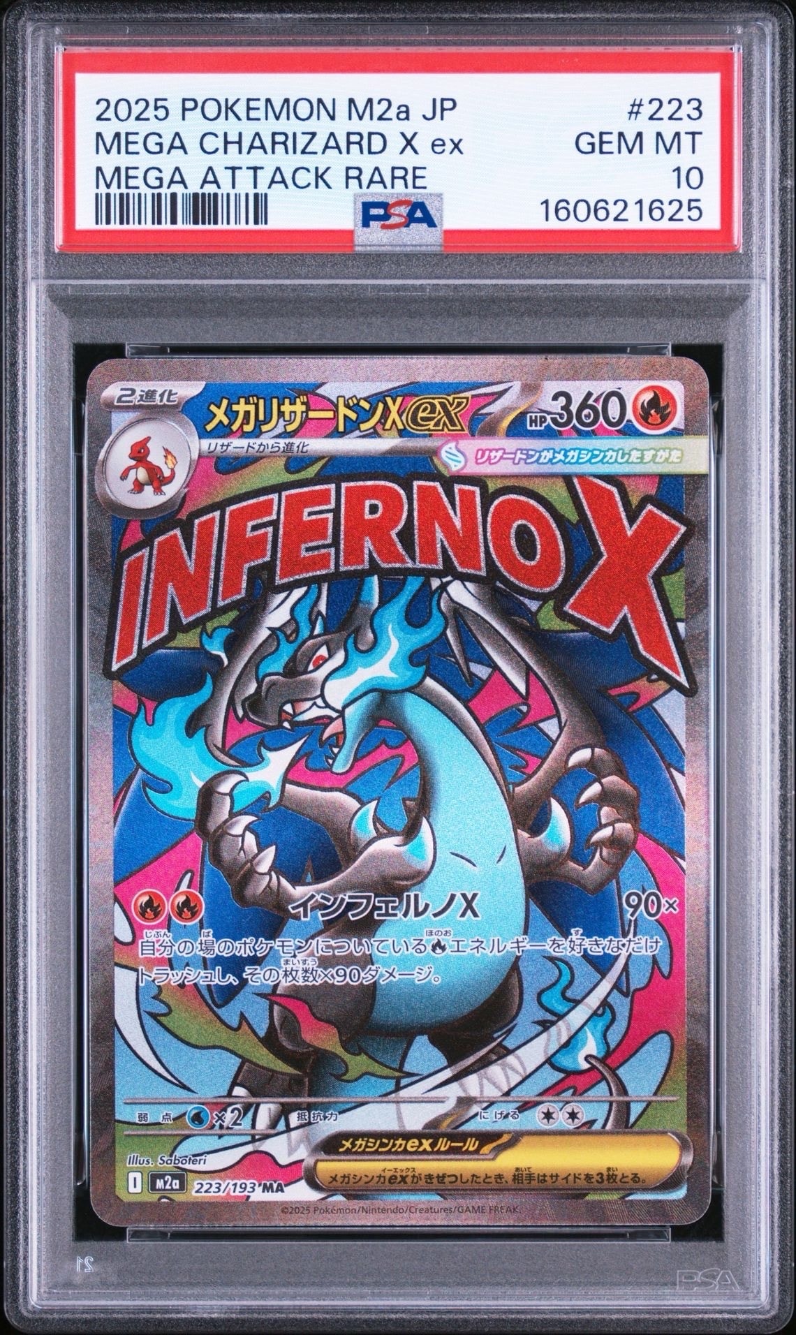 メガリザードンXex MA [M2a 223/193](ハイクラスパック「MEGAドリームex」)