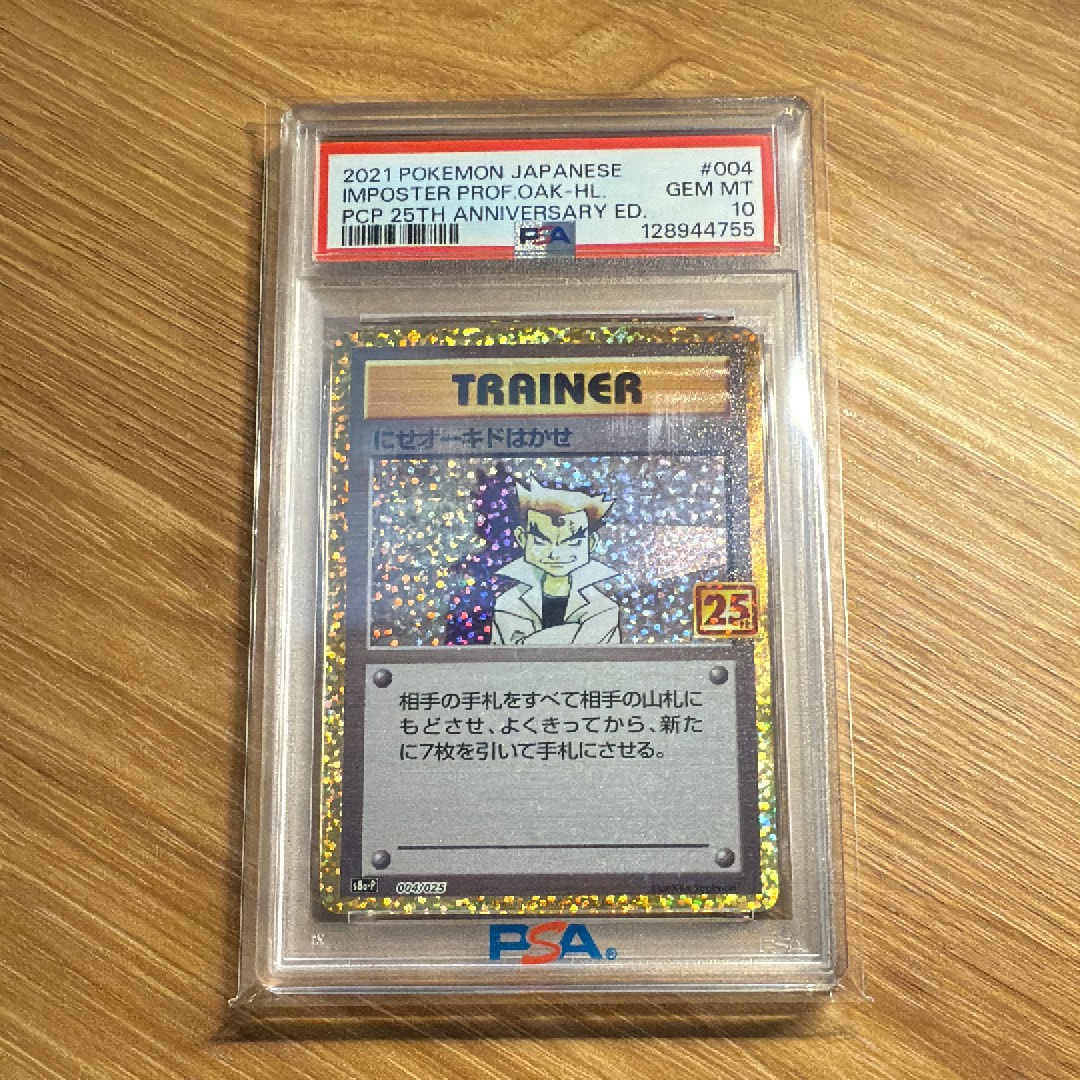 にせオーキドはかせ: プロモ [S8a-P 004](プロモカードパック 25th ANNIVERSARY edition)