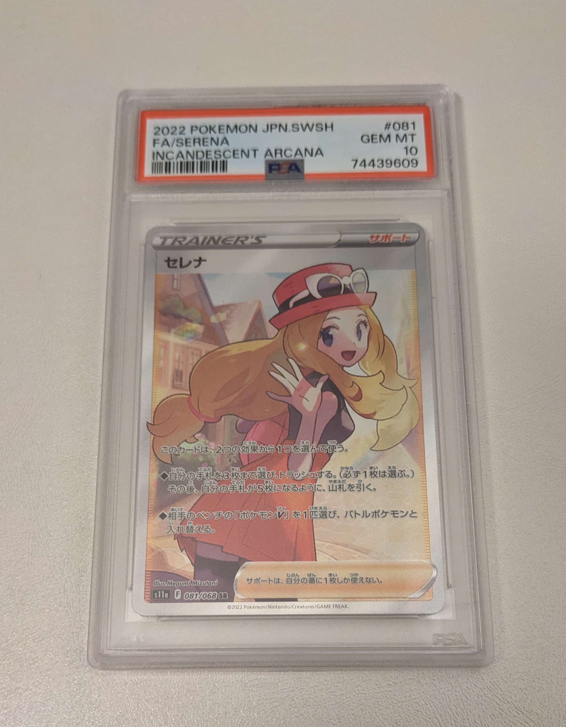 セレナ SR [s11a 081/068](強化拡張パック『白熱のアルカナ』)