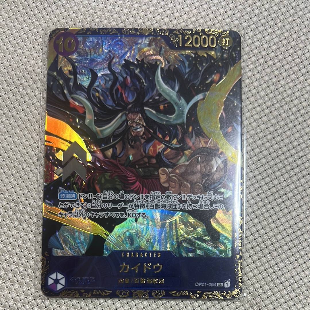 カイドウ SR [OP01-094] (フラッグシップバトル 10月 優勝記念品)