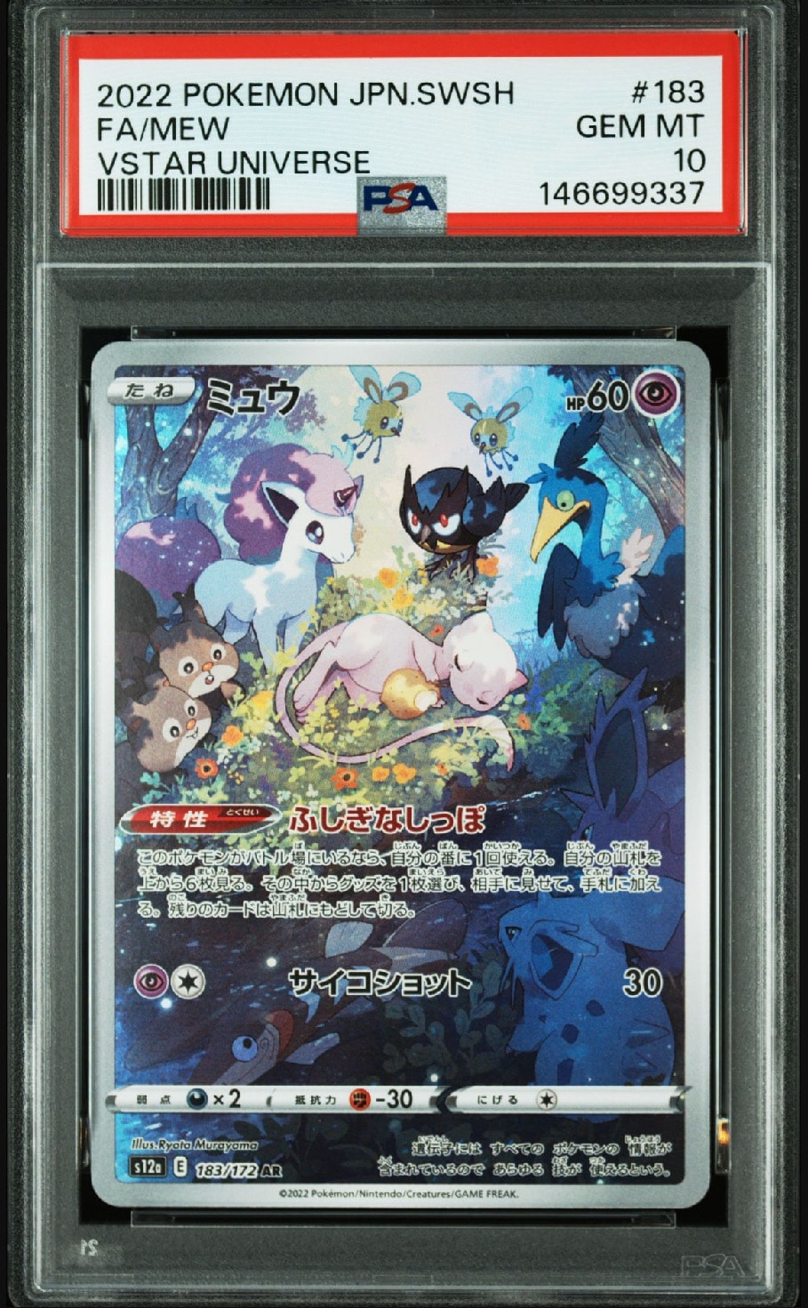 ミュウ AR[s12a 183/172](ハイクラスパック「VSTARユニバース」)