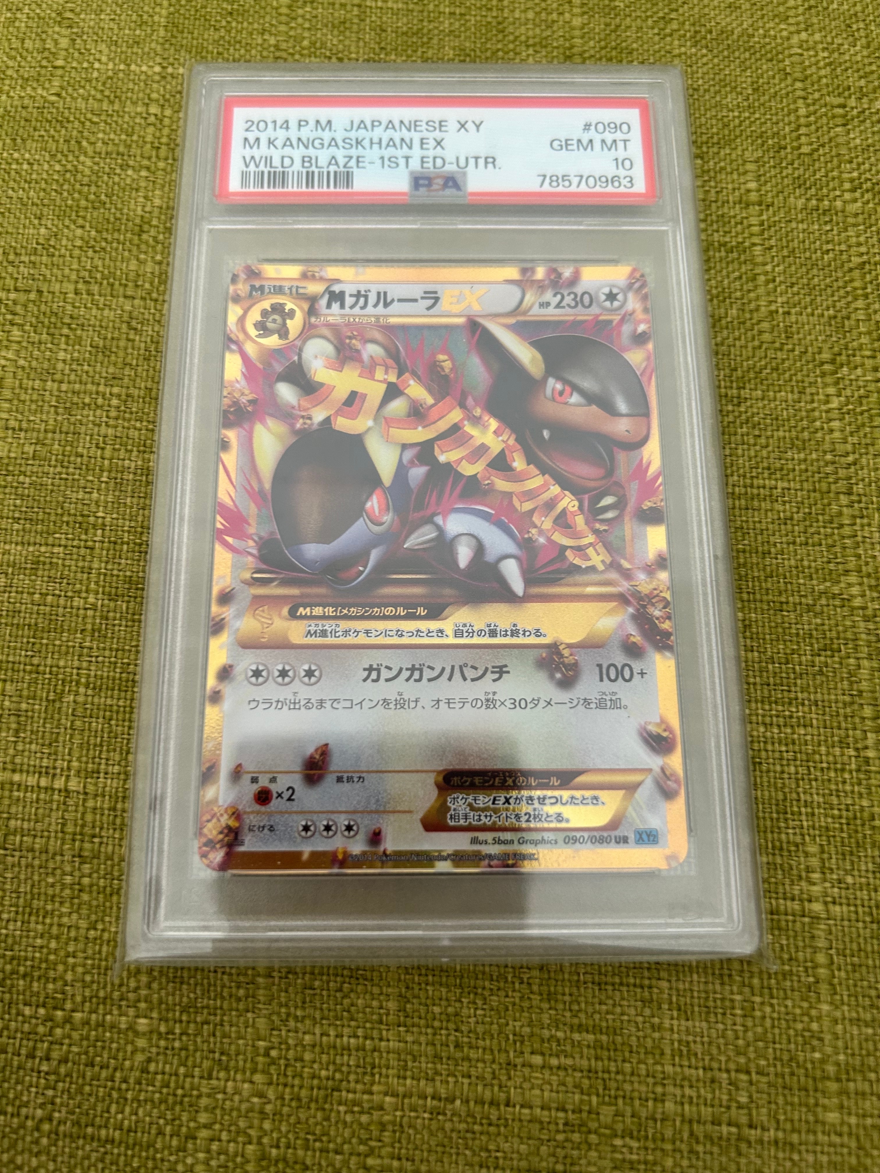 MガルーラEX UR :1ED [XY2 090/080](拡張パック「ワイルドブレイズ」)