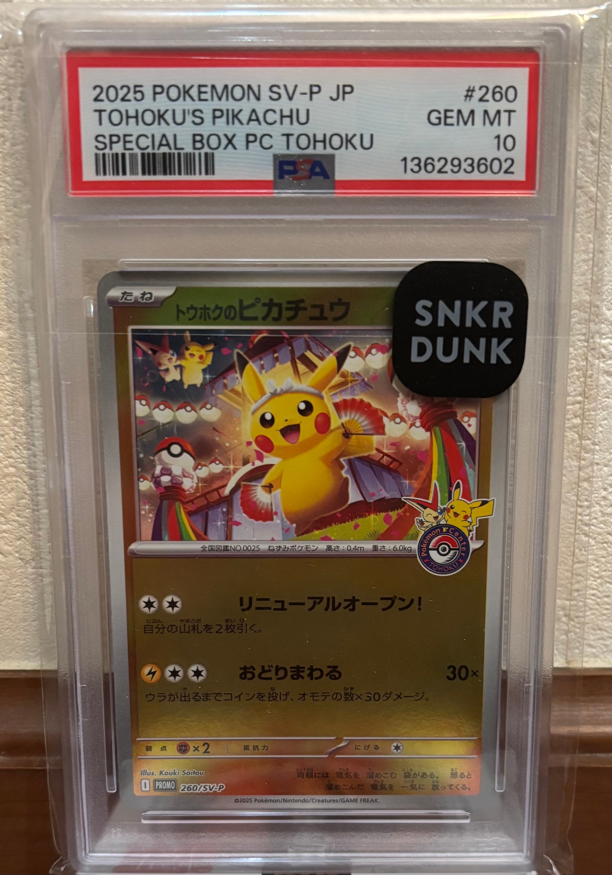 トウホクのピカチュウ P [SV-P 260](スペシャルBOX「ポケモンセンタートウホク」)