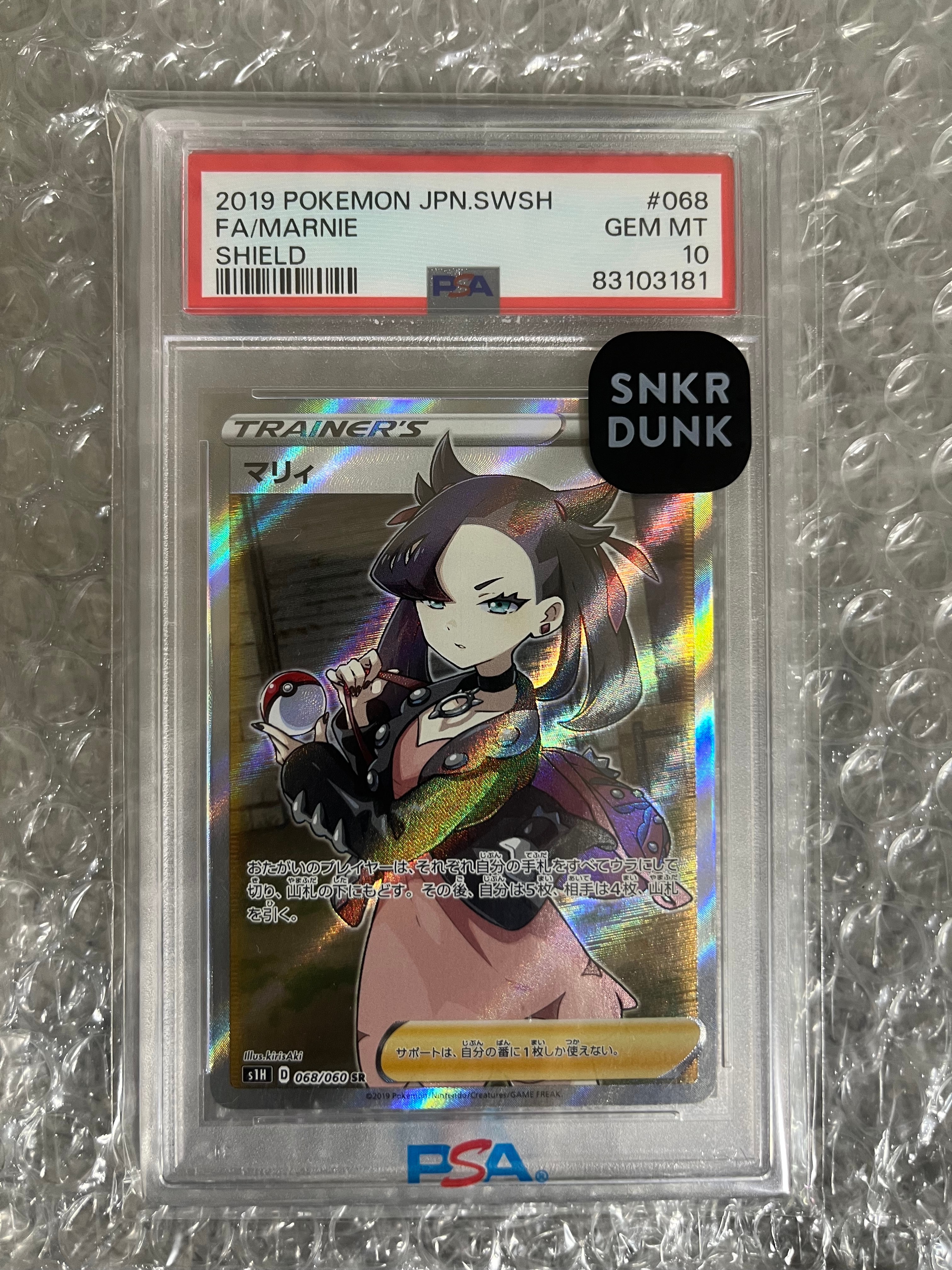 PSA10】マリィ SR[S1H 068/060](拡張パック「シールド」) 1枚の中古