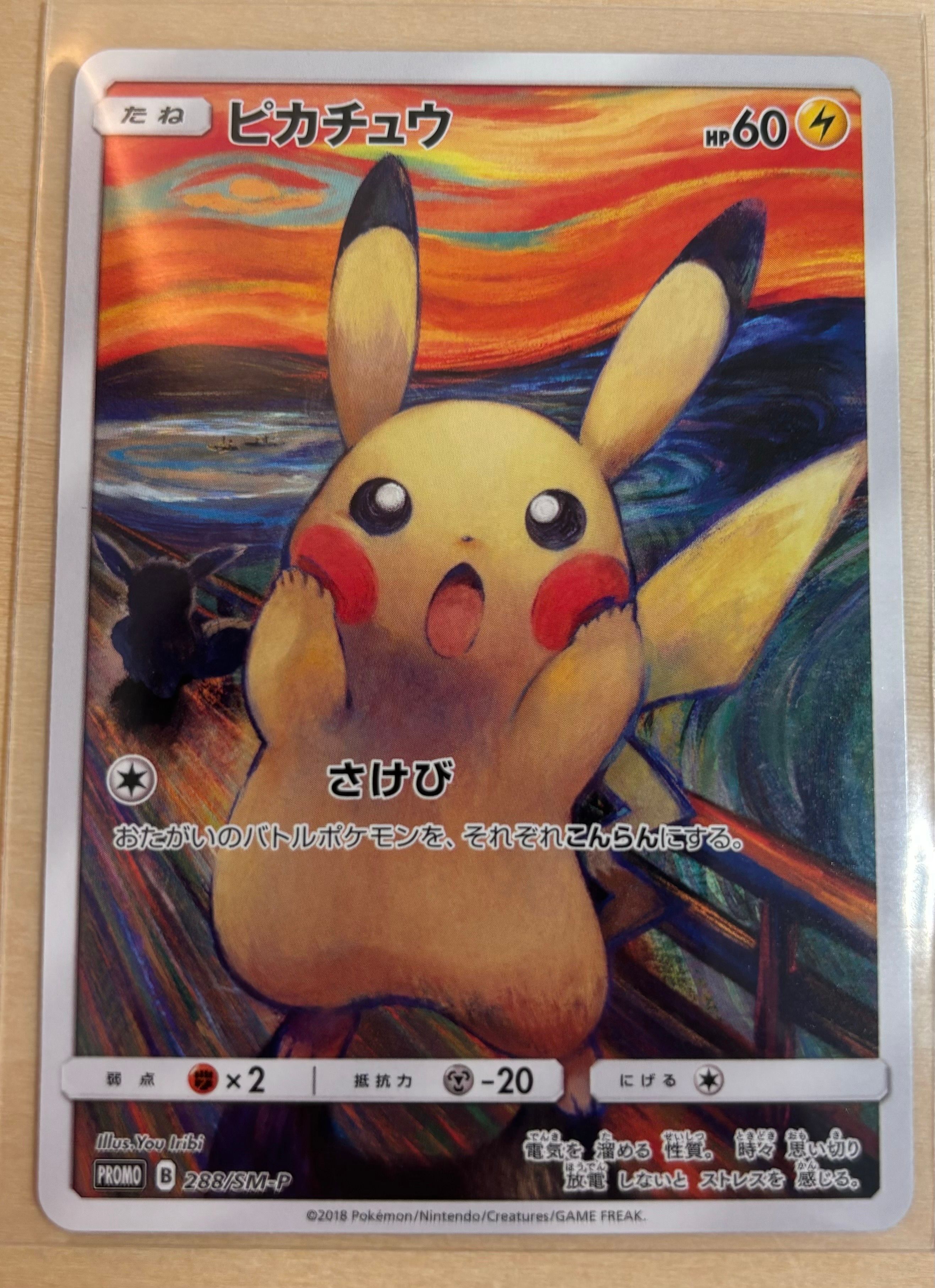 ピカチュウ ムンク展: プロモ[SM-P 288](プロモーションカード「SM-P」)