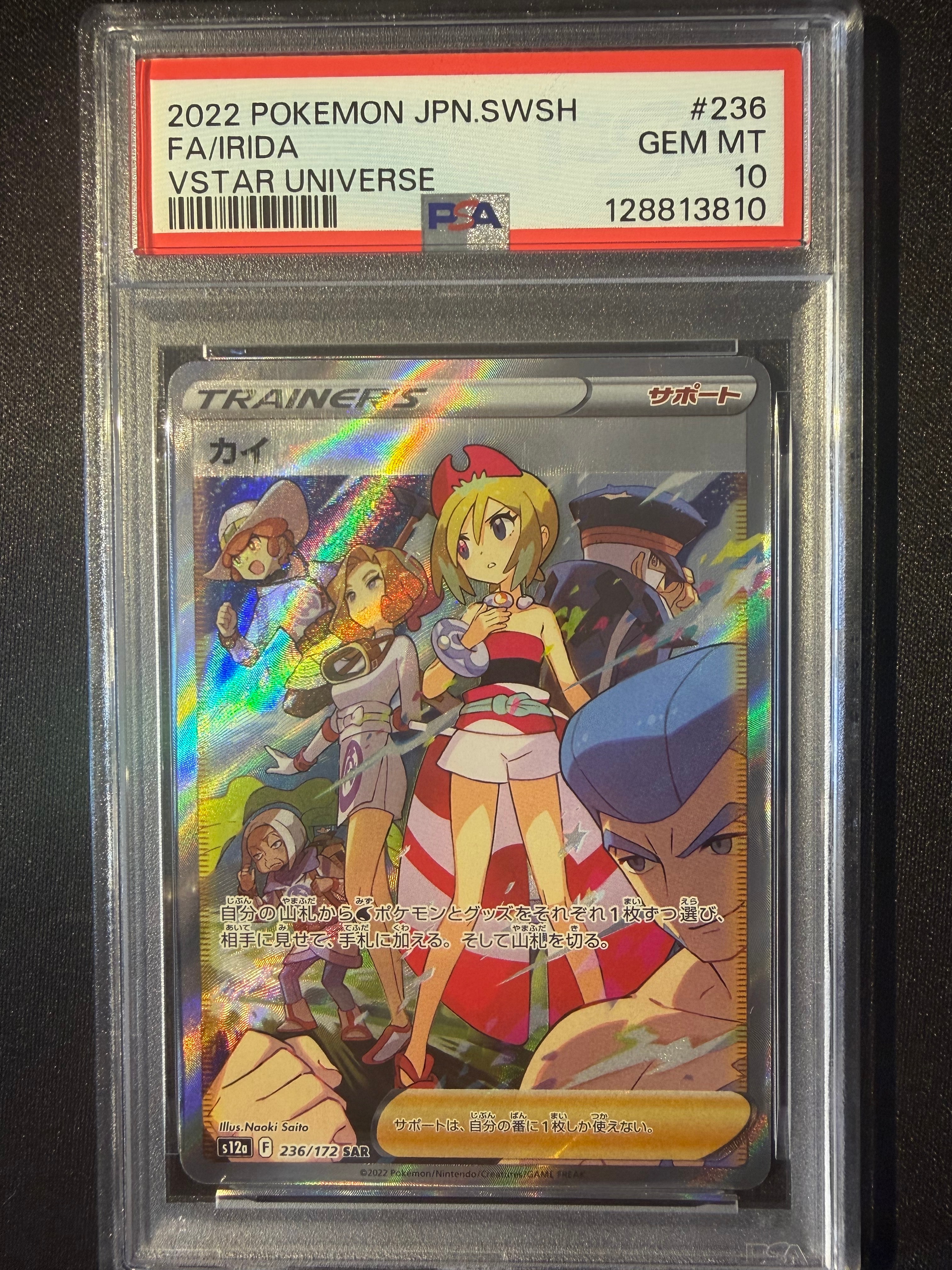 PSA10】カイ SAR[s12a 236/172](ハイクラスパック「VSTARユニバース