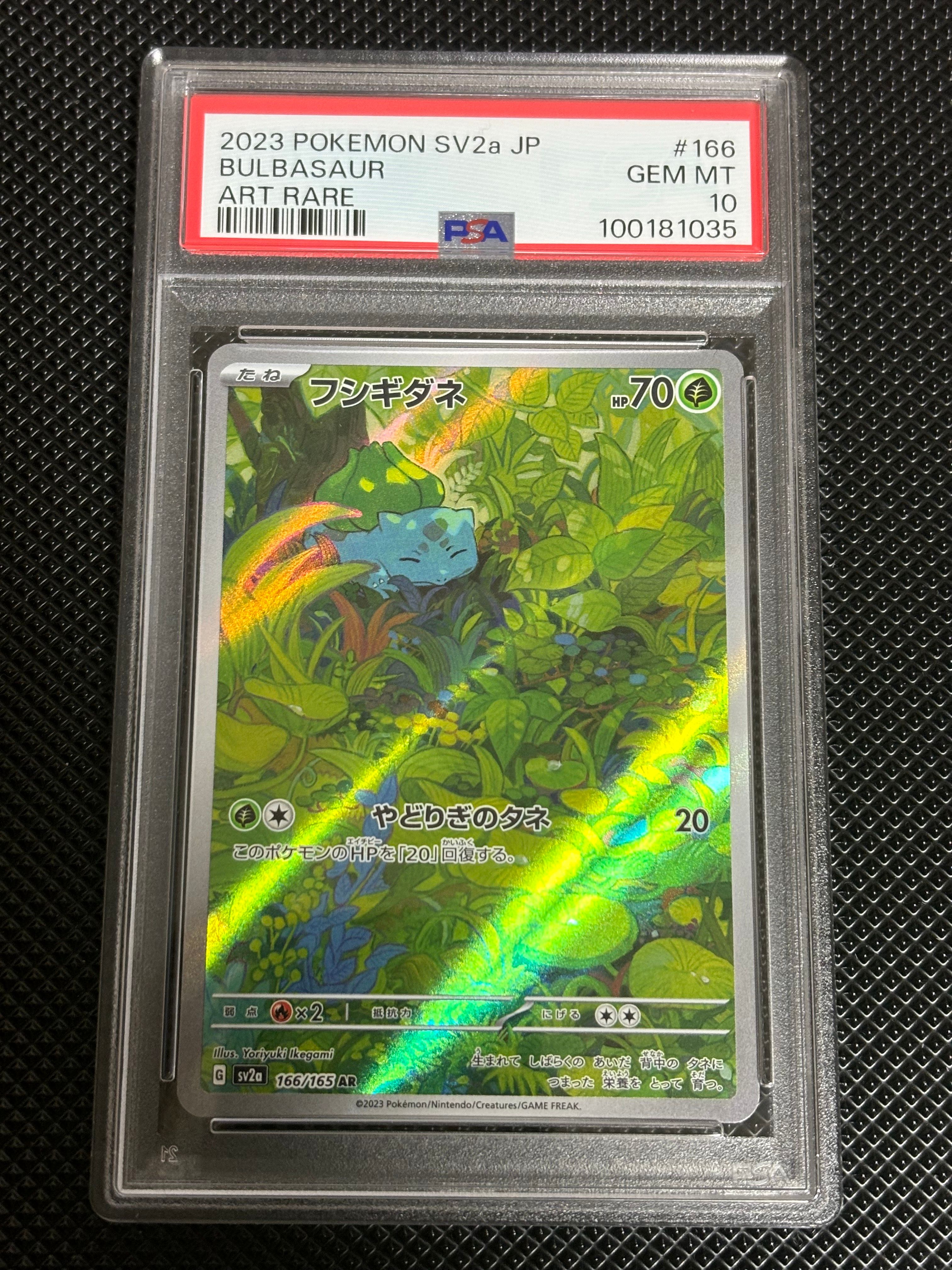 フシギダネ AR[SV2a 166/165](強化拡張パック「ポケモンカード151」)