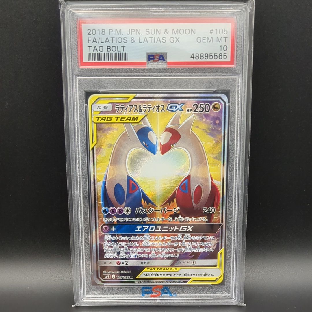 ラティアス&ラティオスGX SR: SA (ラティラティGX) [SM9 105/095](拡張パック「タッグボルト」)