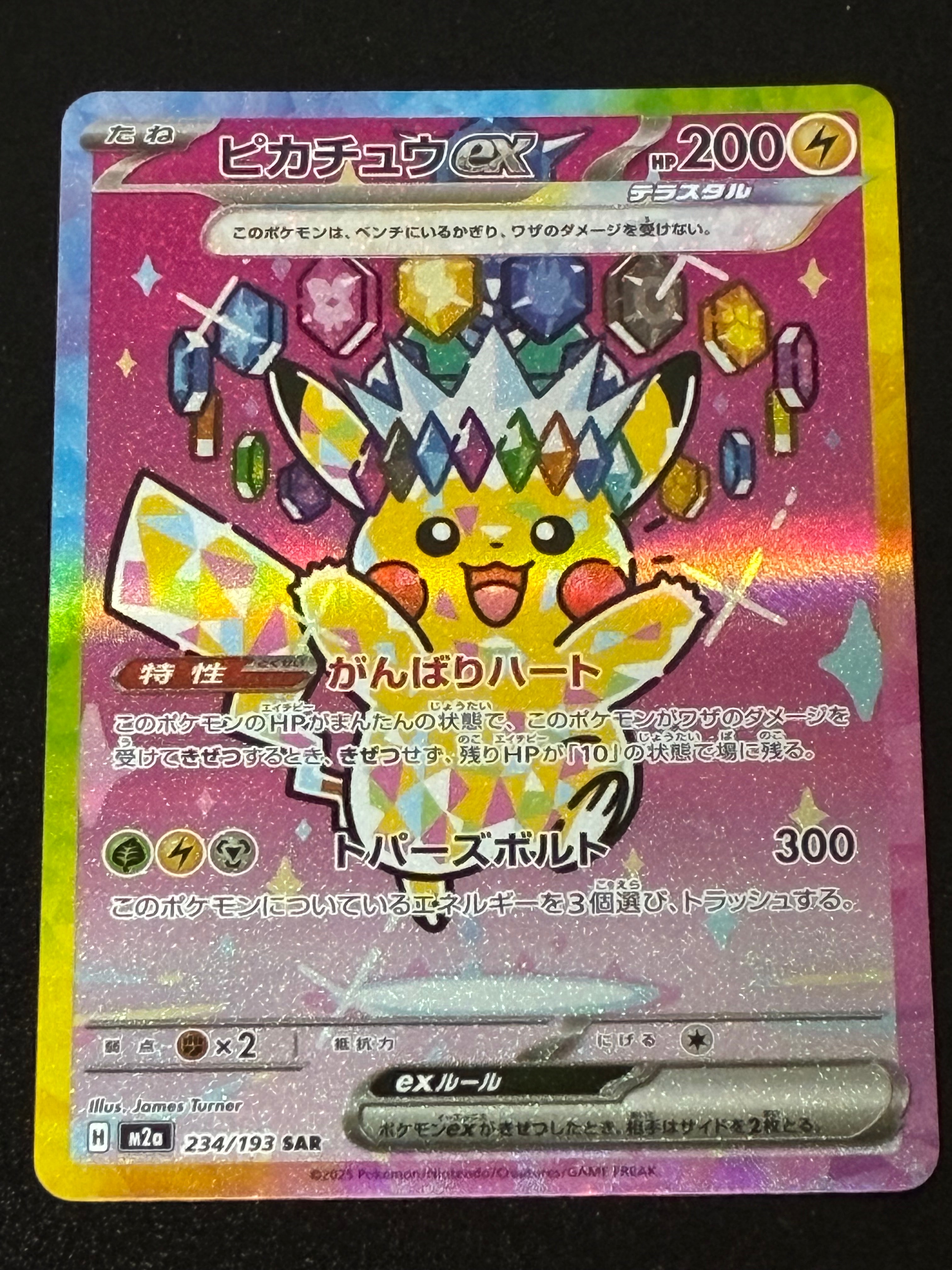 ピカチュウex SAR [M2a 234/193](ハイクラスパック「MEGAドリームex」)
