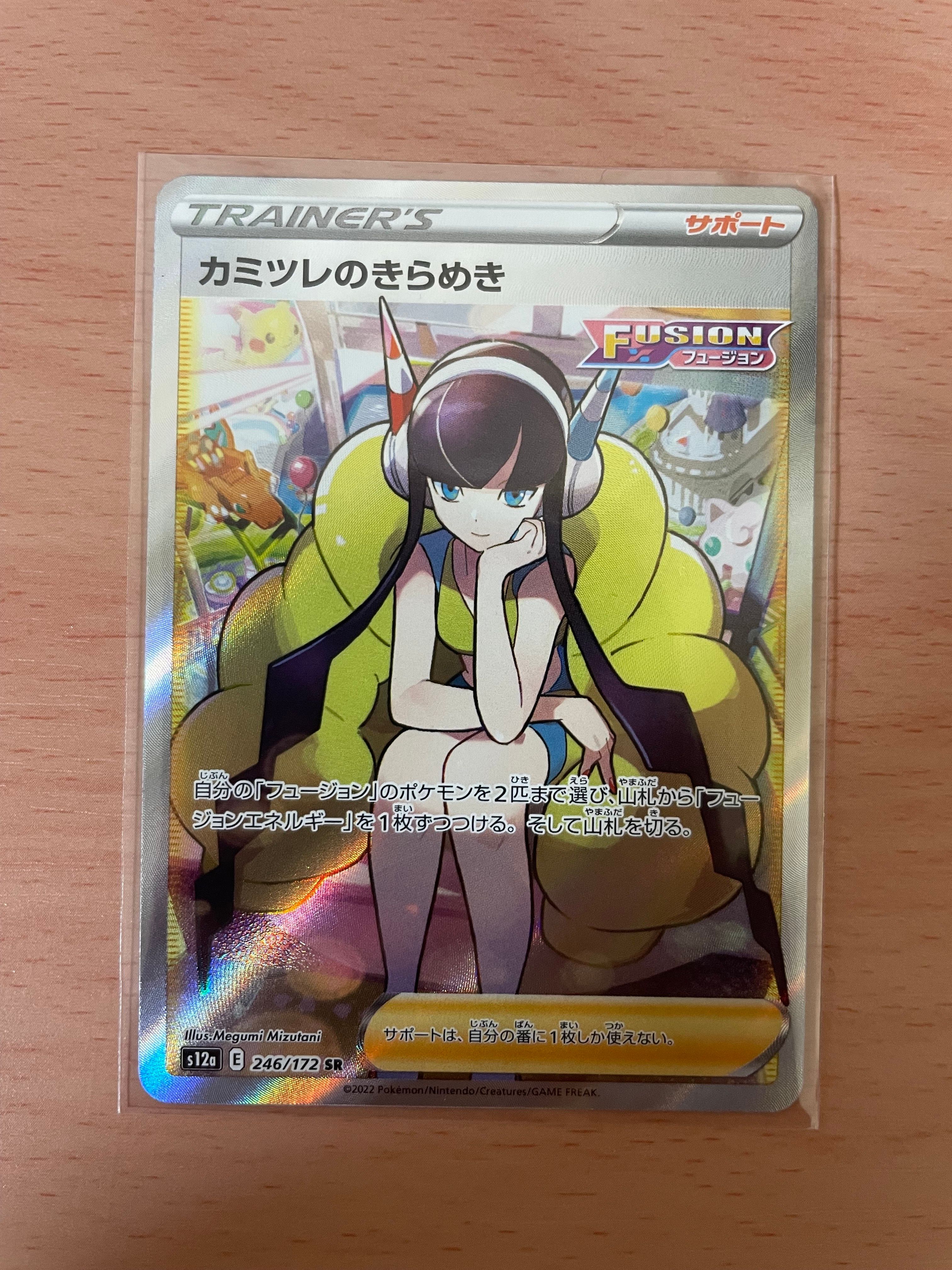 カミツレのきらめき SR[s12a 246/172](ハイクラスパック「VSTARユニバース」)