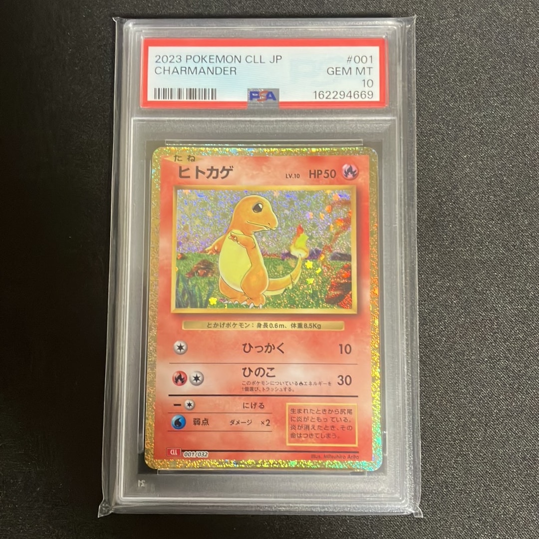 PSA10】ヒトカゲ [CLL 001/032](ポケモンカードゲーム Classic) 1枚の