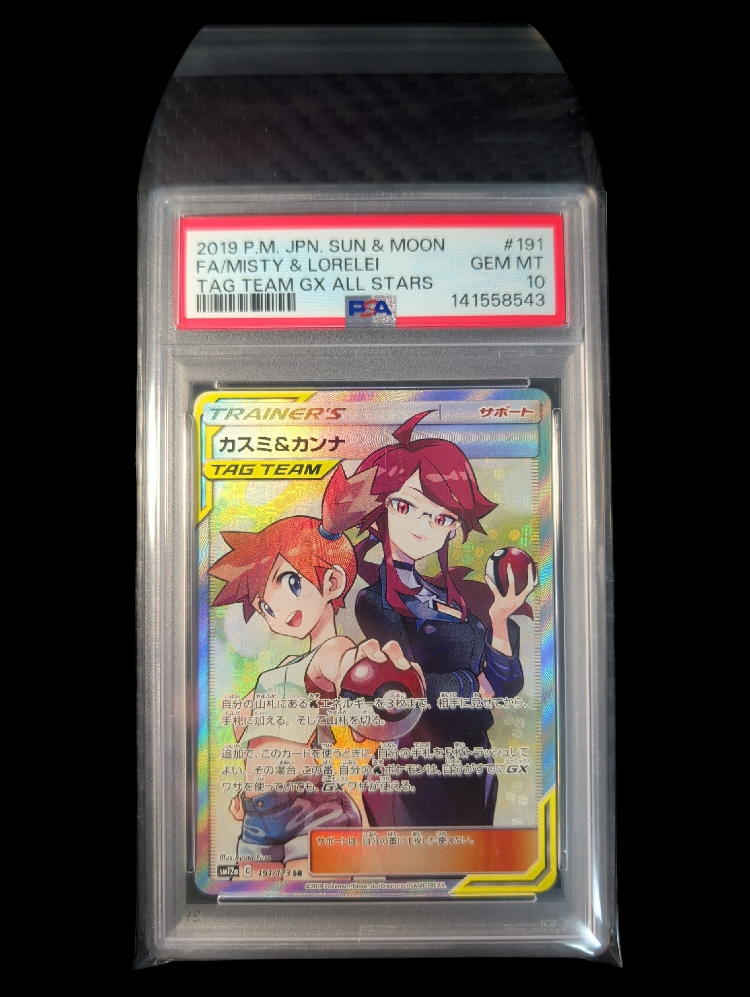カスミ&カンナ SR[SM12a 191/173](ハイクラスパック「TAG TEAM GX