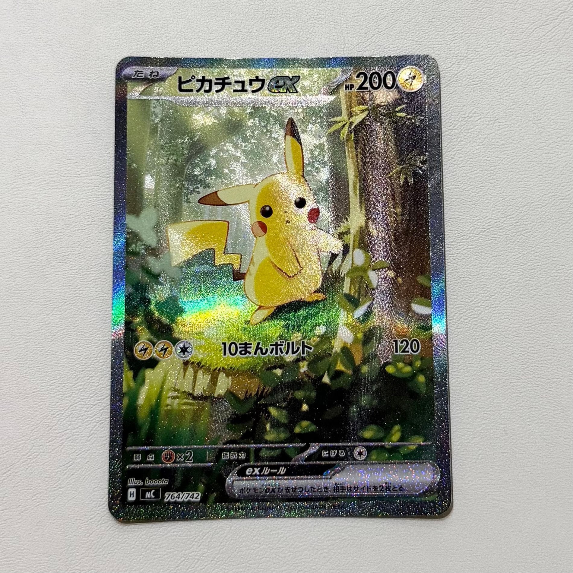 PSA10】ピカチュウex SAR仕様 [MC 764/742](スタートデッキ100「バトル