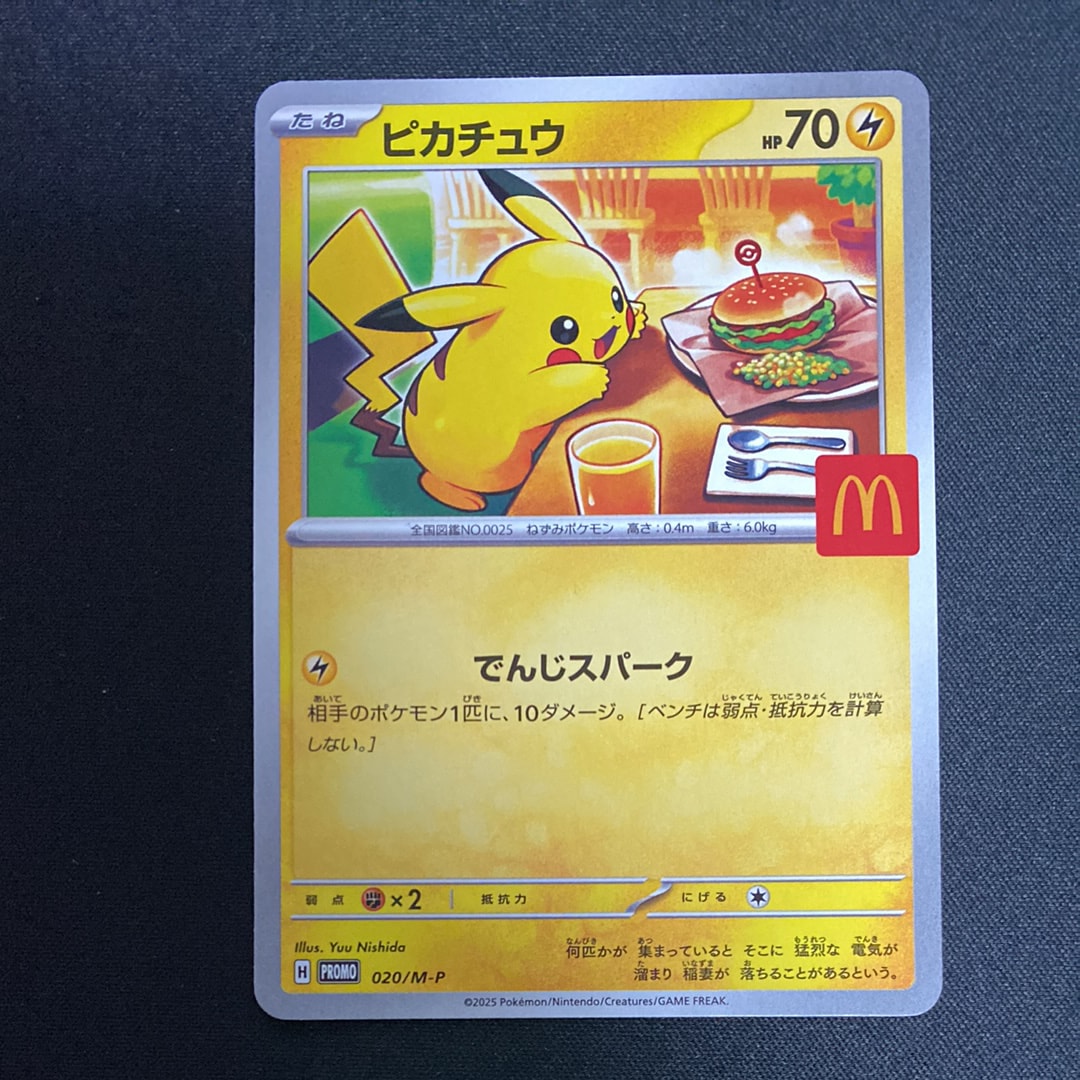 ピカチュウ P [M-P 020](プロモカードパック「マクドナルド ハッピーセット2025」)
