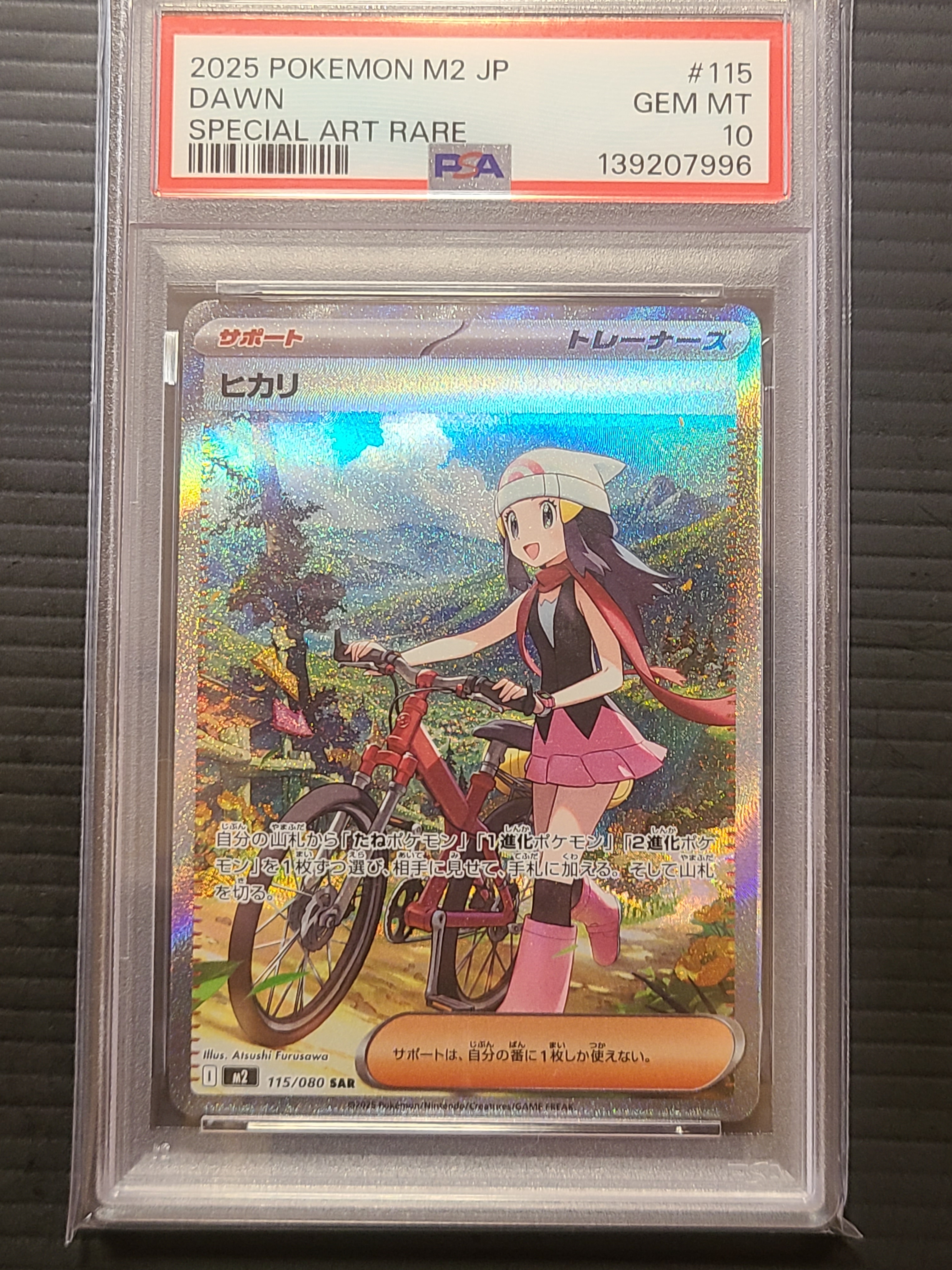 ヒカリ SAR [M2 115/080](拡張パック「インフェルノX」)