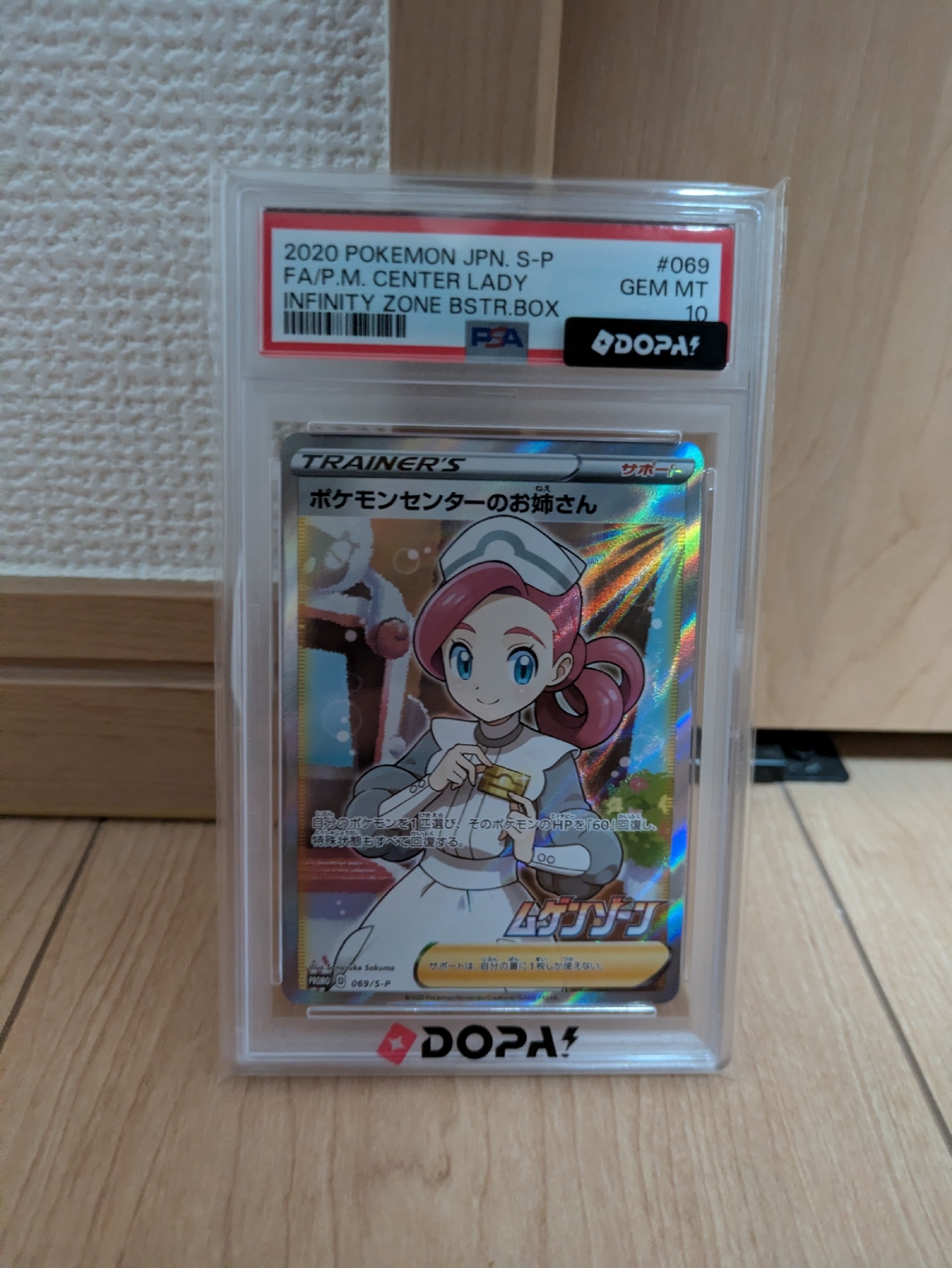 ポケモンセンターのお姉さん: プロモ[S-P 069](プロモーションカード