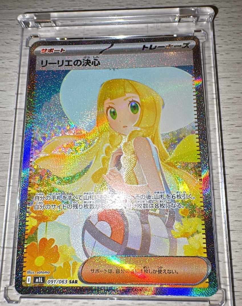リーリエの決心 SAR [M1L 091/063](拡張パック「メガブレイブ」)