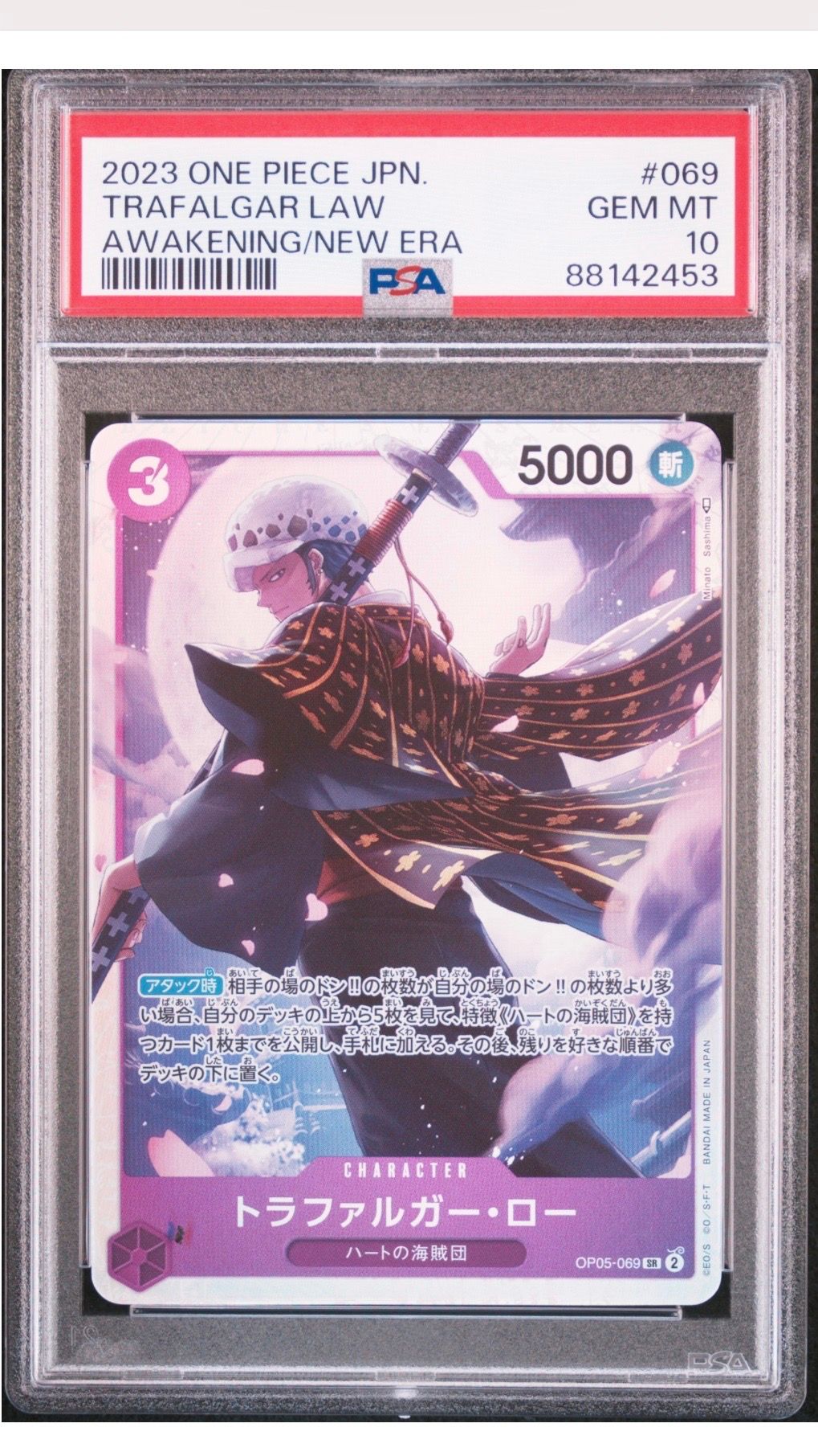 トラファルガー・ロー SR [OP05-069] (ブースターパック 新時代の主役)