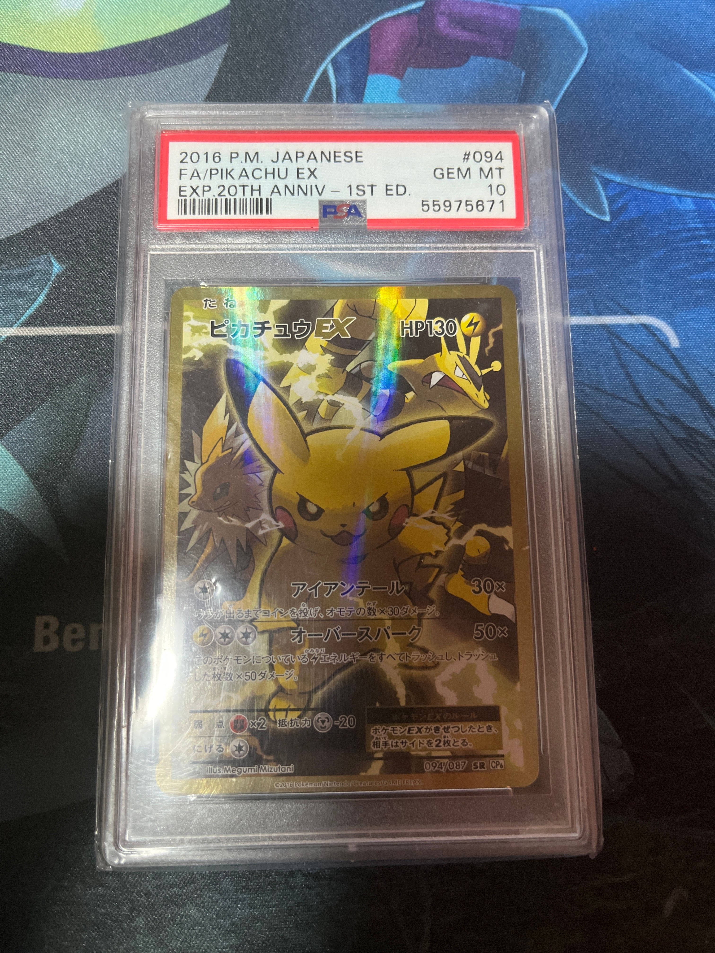 ピカチュウEX SR :1ED [CP6 094/087](コンセプトパック「ポケットモンスターカードゲーム 拡張パック 20th Anniversary」)