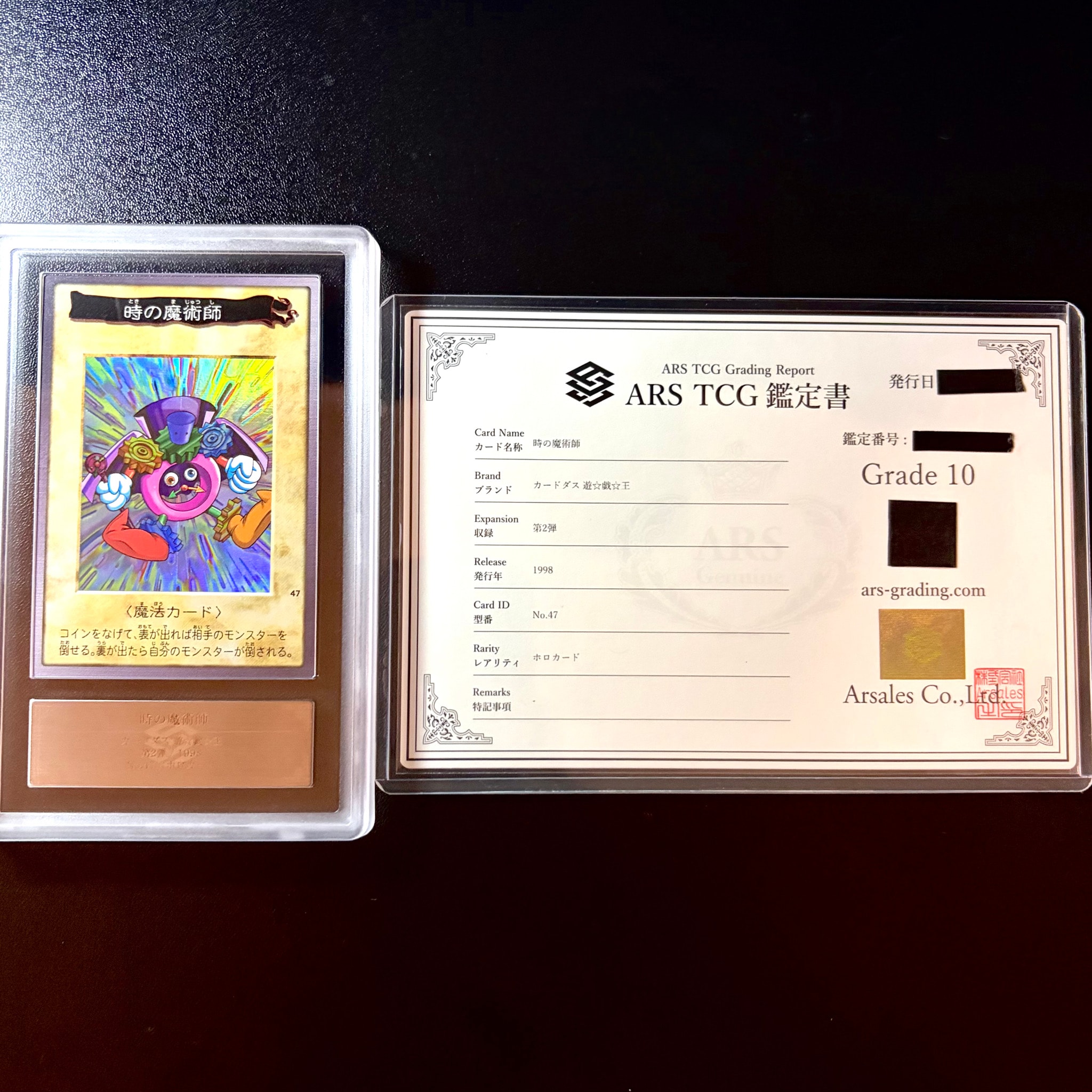 時の魔術師 R [No.47](バンダイ版 遊戯王カード)通販・買取・相場