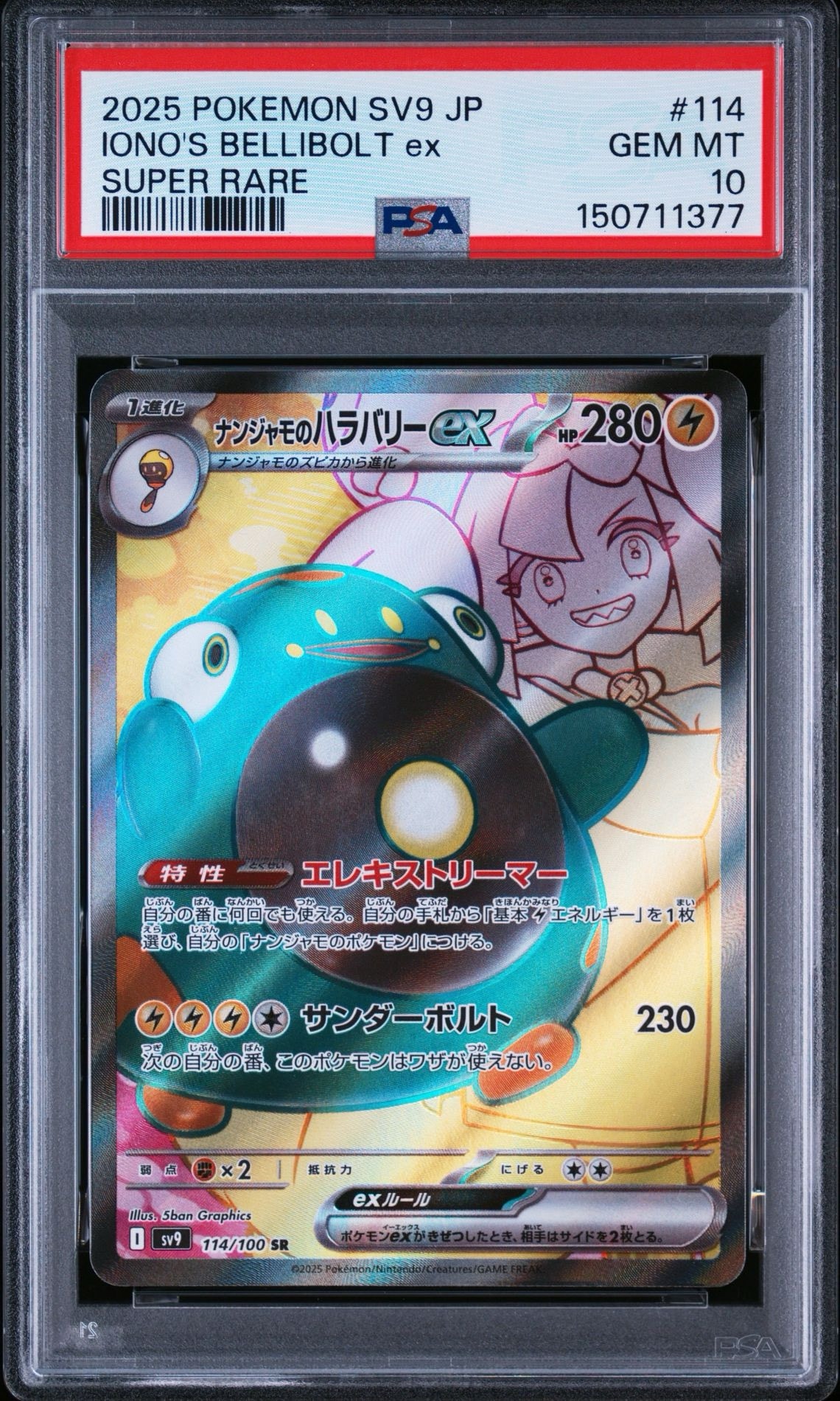 【PSA10】ナンジャモのハラバリーex SR SV9 バトルパートナーズ ナンジャモのハラバリーex SR [SV9 114/100](拡張パック「バトル