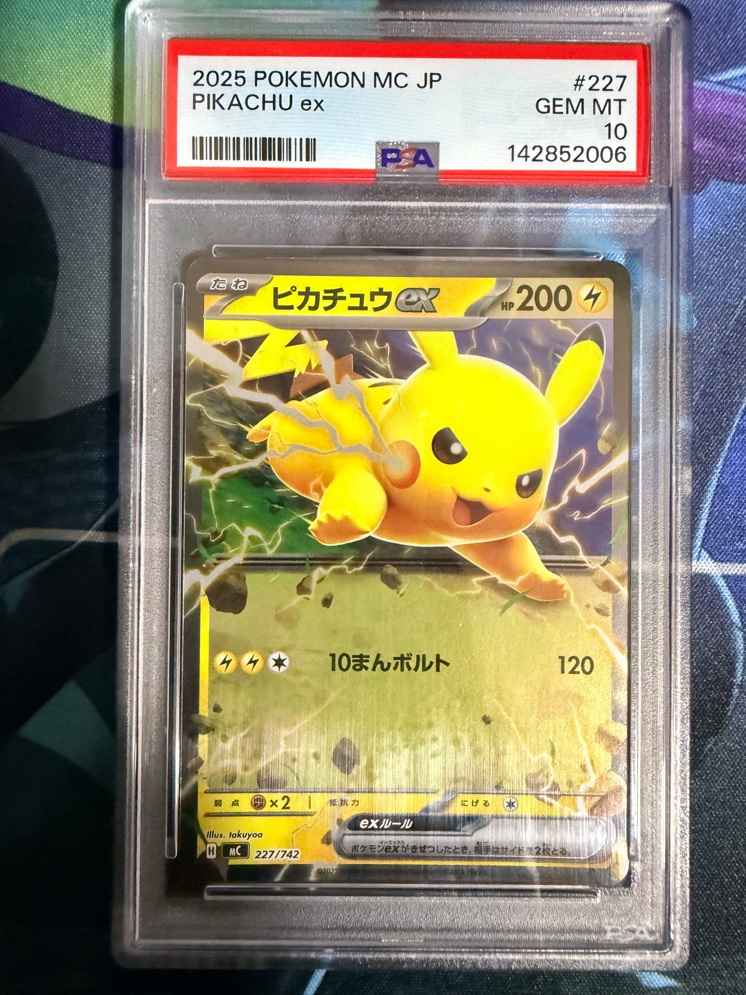 ピカチュウex ノーマル仕様 [MC 227/742](スタートデッキ100「バトル
