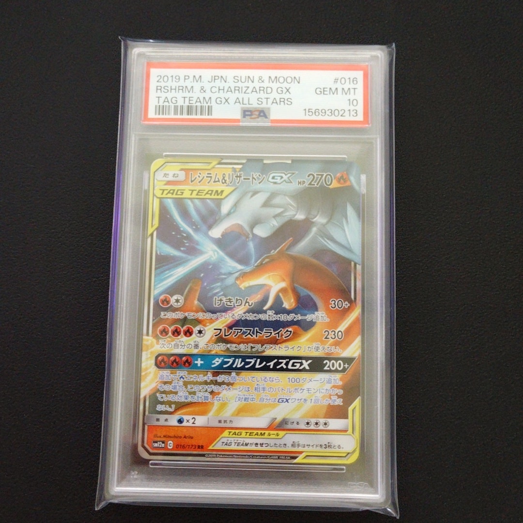 レシラム&リザードンGX RR [SM12a 016/173](ハイクラスパック「TAG TEAM GX タッグオールスターズ」)