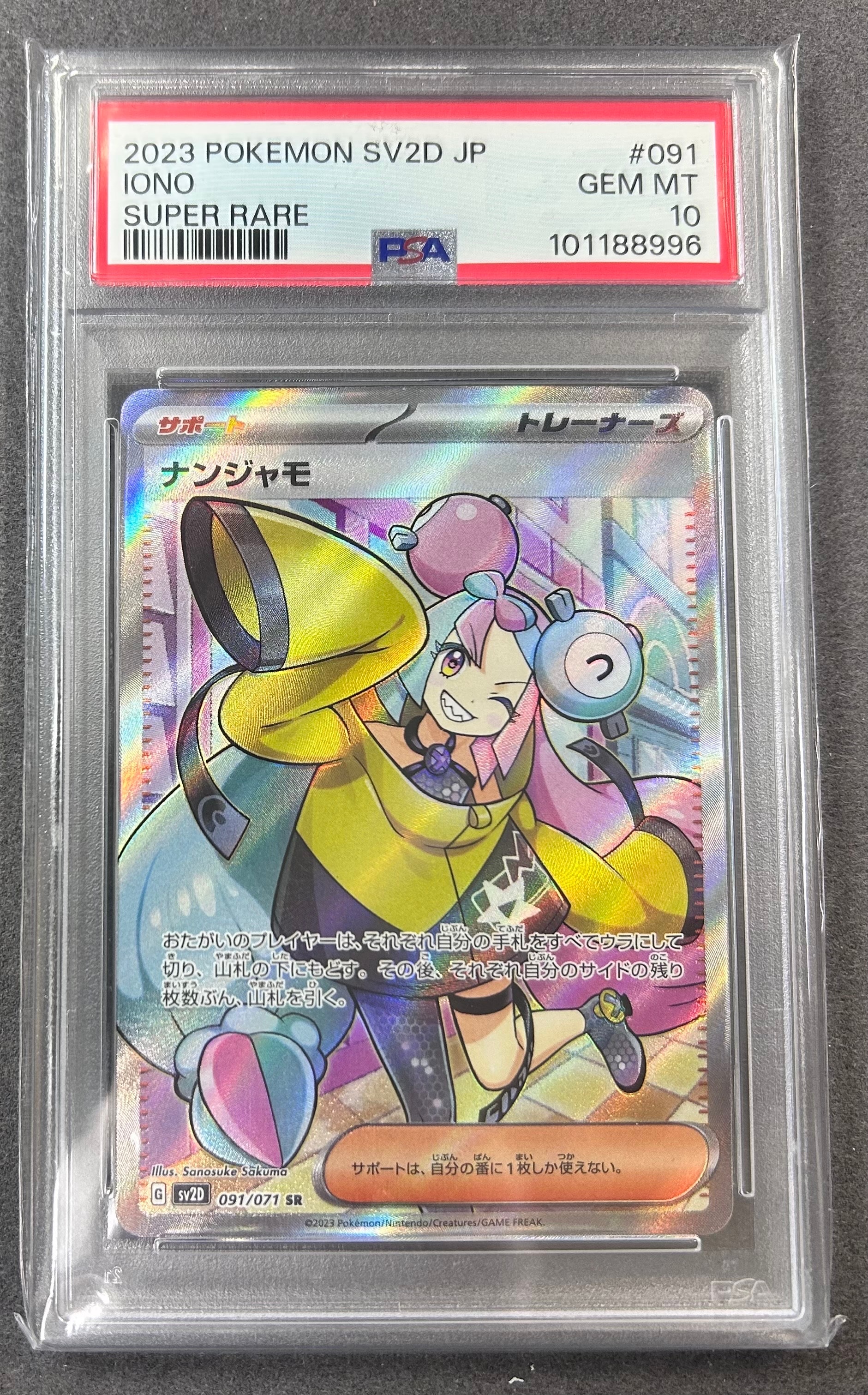 PSA10】ナンジャモ SR[SV2D 091/071](拡張パック「クレイバースト」) 1