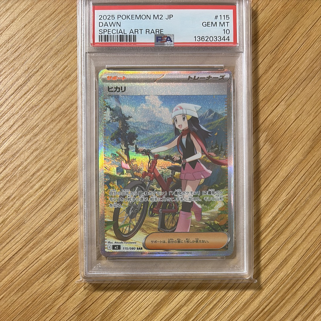 PSA10】ヒカリ SAR [M2 115/080](拡張パック「インフェルノX」) 1枚の