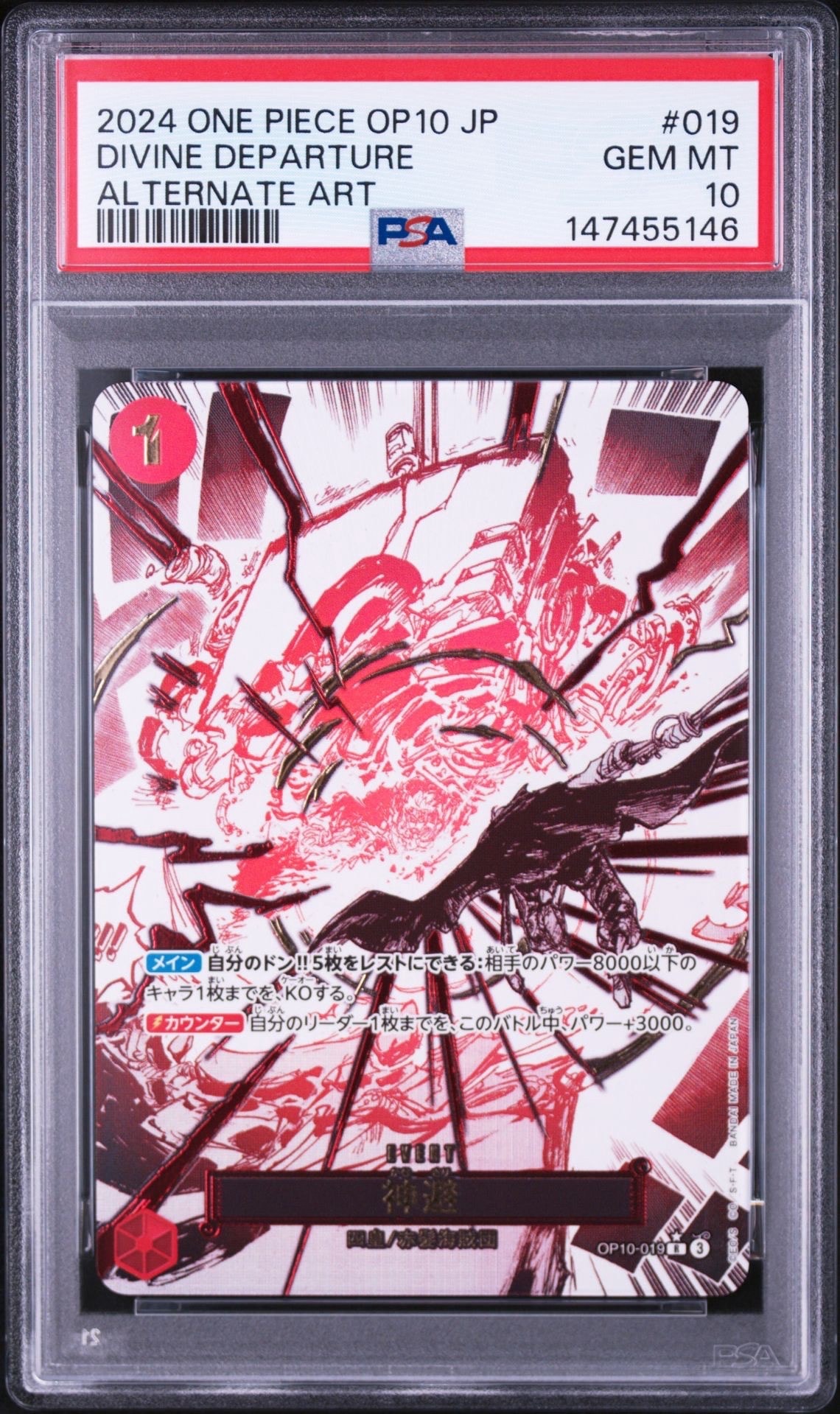 PSA10】神避 R-P [OP10-019](ブースターパック「王族の血統」) 1枚の