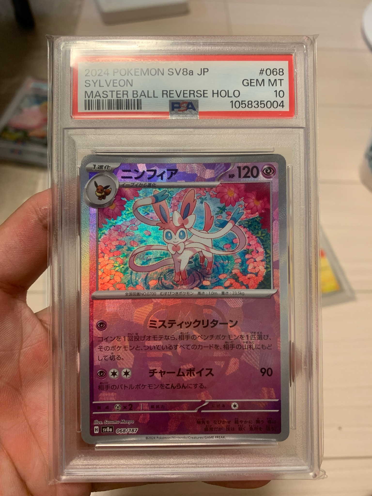 PSA10】ニンフィアex SAR & マスターボールミラー PSA10】ニンフィア