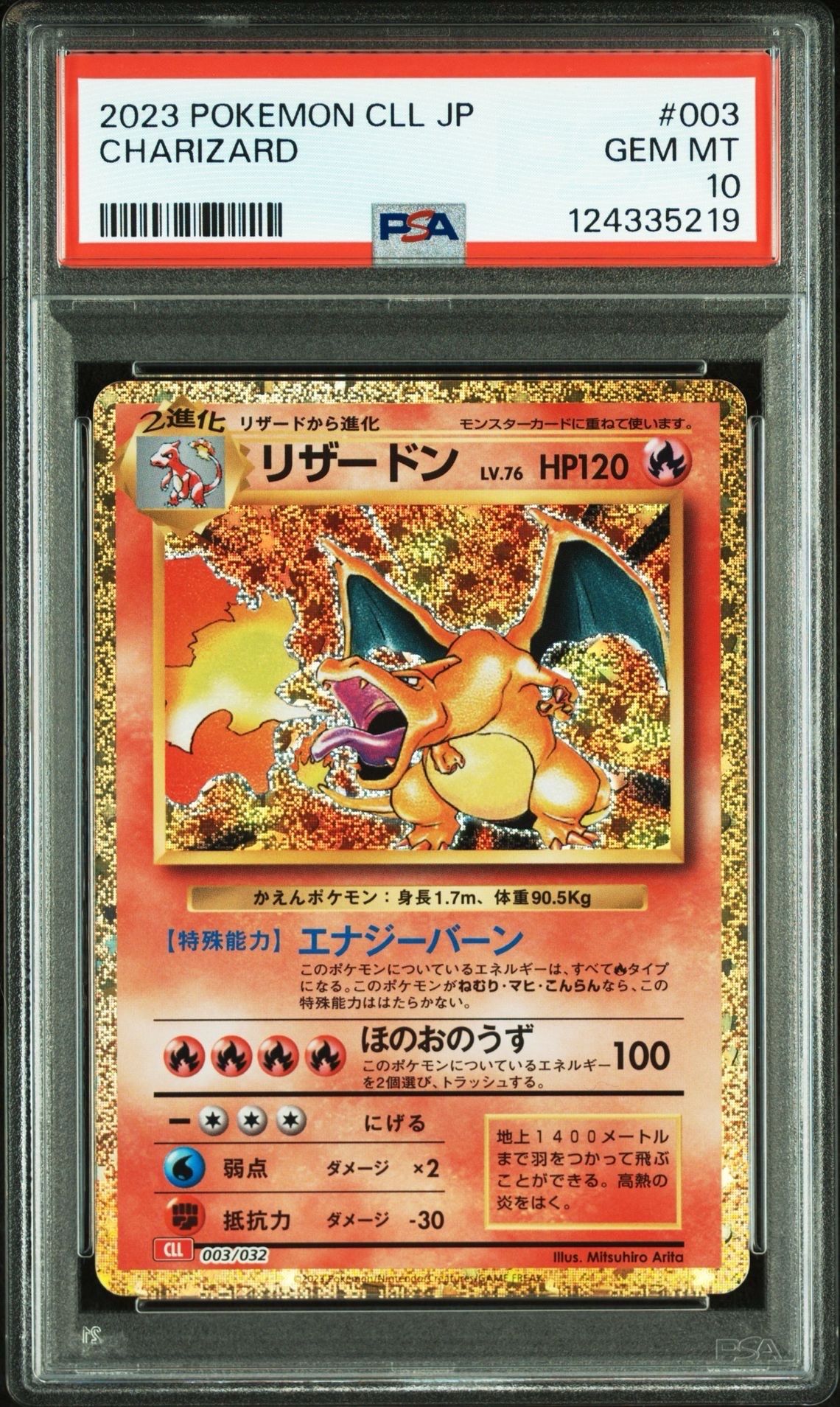 リザードン [CLL 003/032](ポケモンカードゲーム Classic)