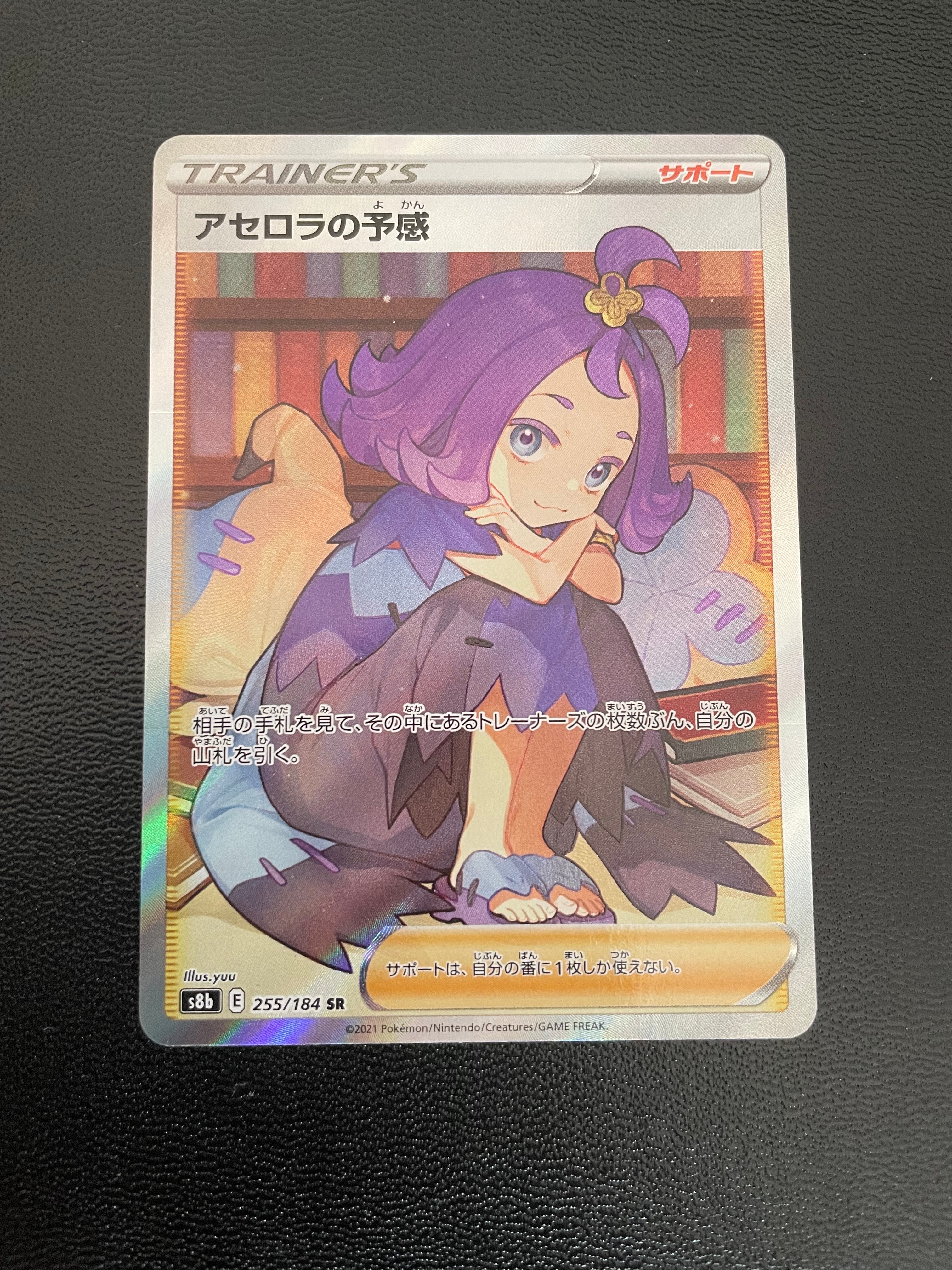 アセロラの予感 SR[S8b 255/184](ハイクラスパック「VMAXクライマックス」)