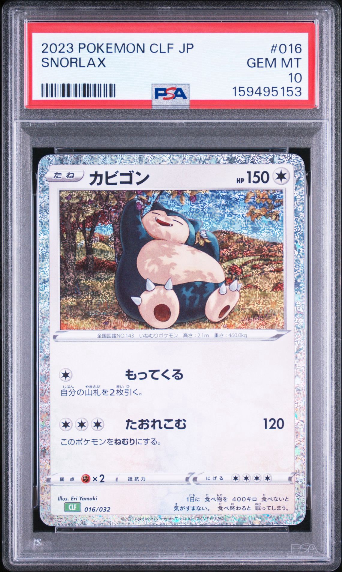 カビゴン [CLF 016/032](ポケモンカードゲーム Classic)通販・買取