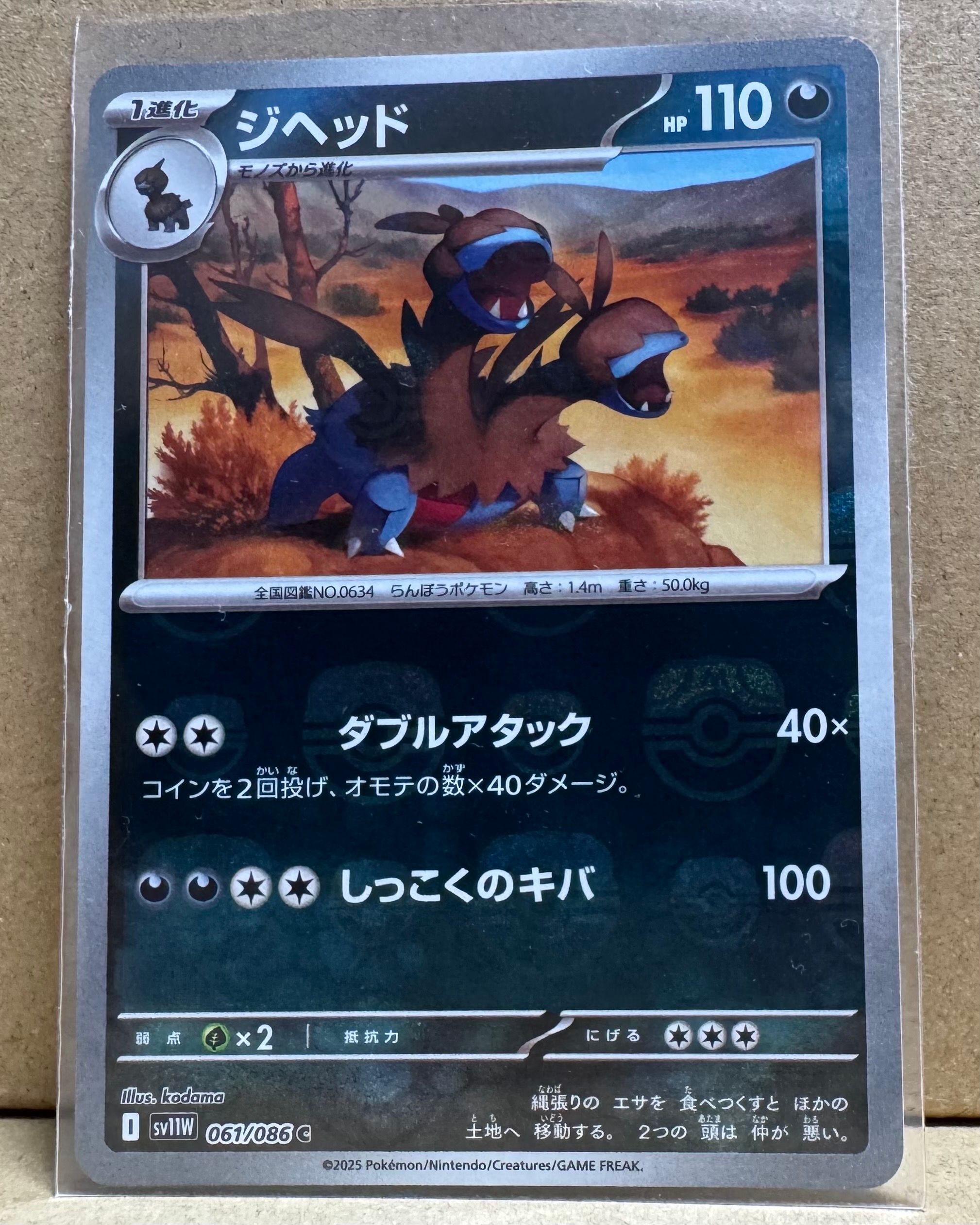 ジヘッド C :マスターボールミラー [SV11W 061/086](拡張パック「ホワイトフレア」)