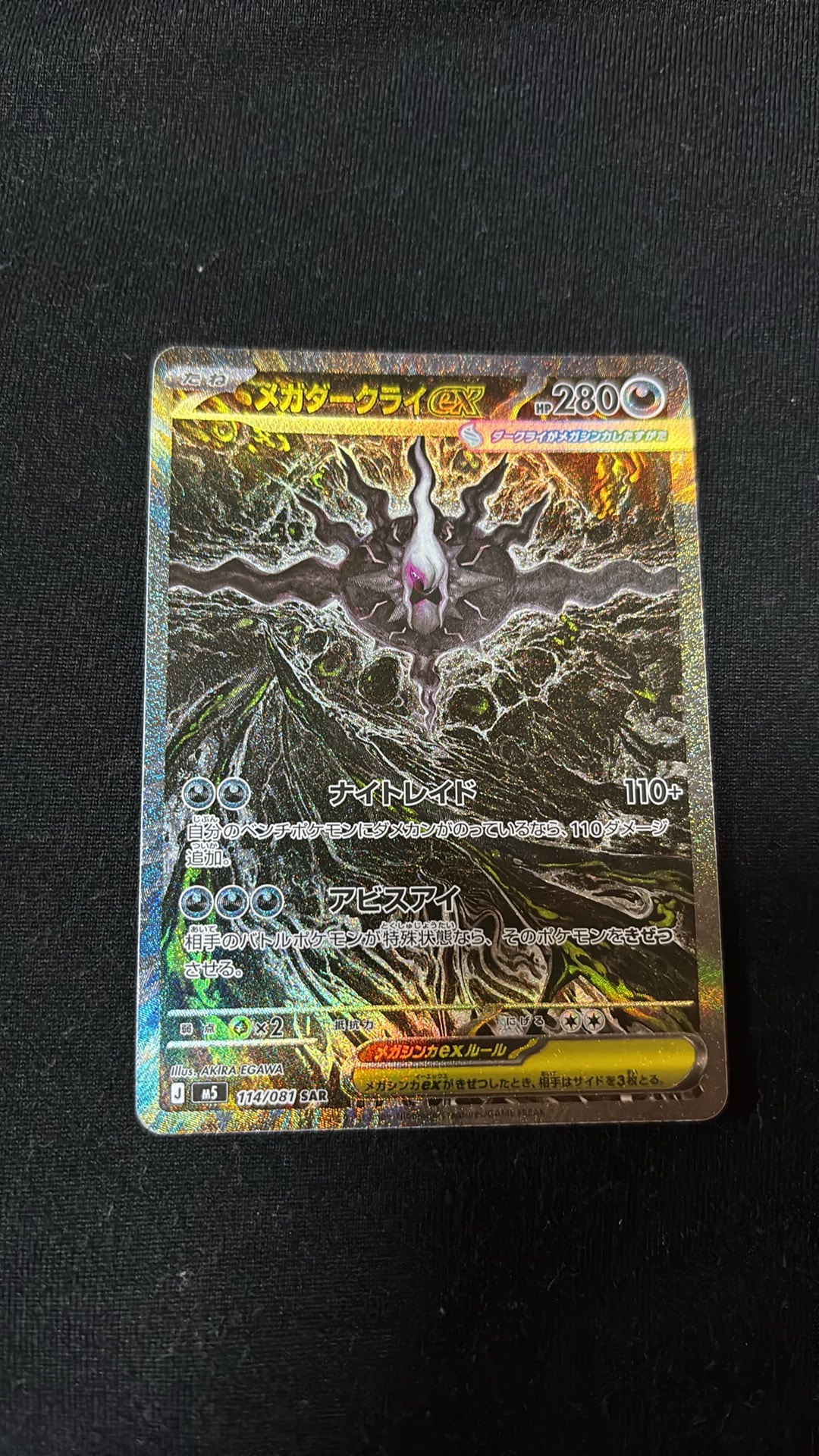 メガダークライex SAR [M5 114/081](拡張パック「アビスアイ」)通販