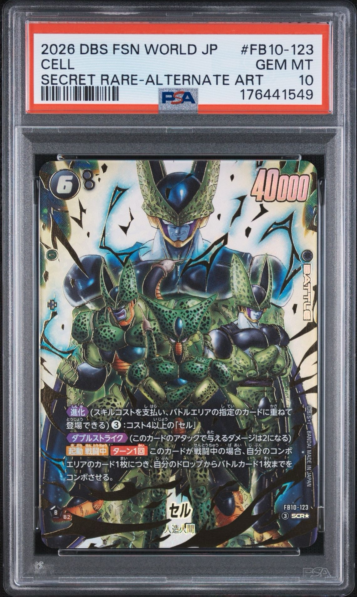 PSA10】セル SCR☆ [FB10-123](ブースターパック「クロスフォース」) 1