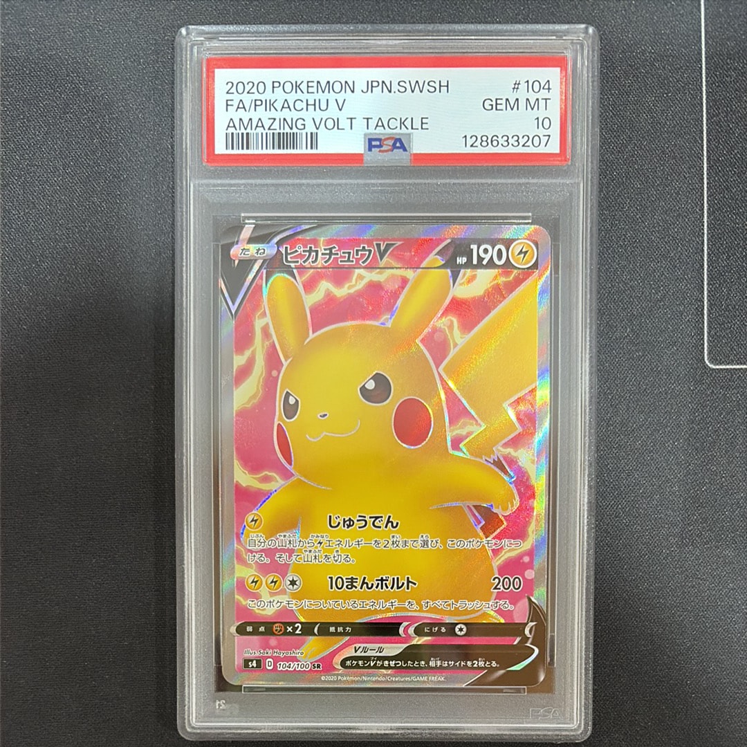 ピカチュウV SR[S4 104/100](拡張パック「仰天のボルテッカー」)
