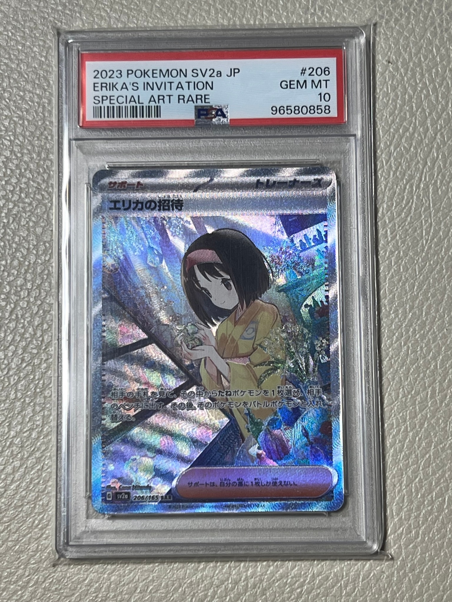 PSA9】エリカの招待 SAR[SV2a 206/165](強化拡張パック「ポケモン