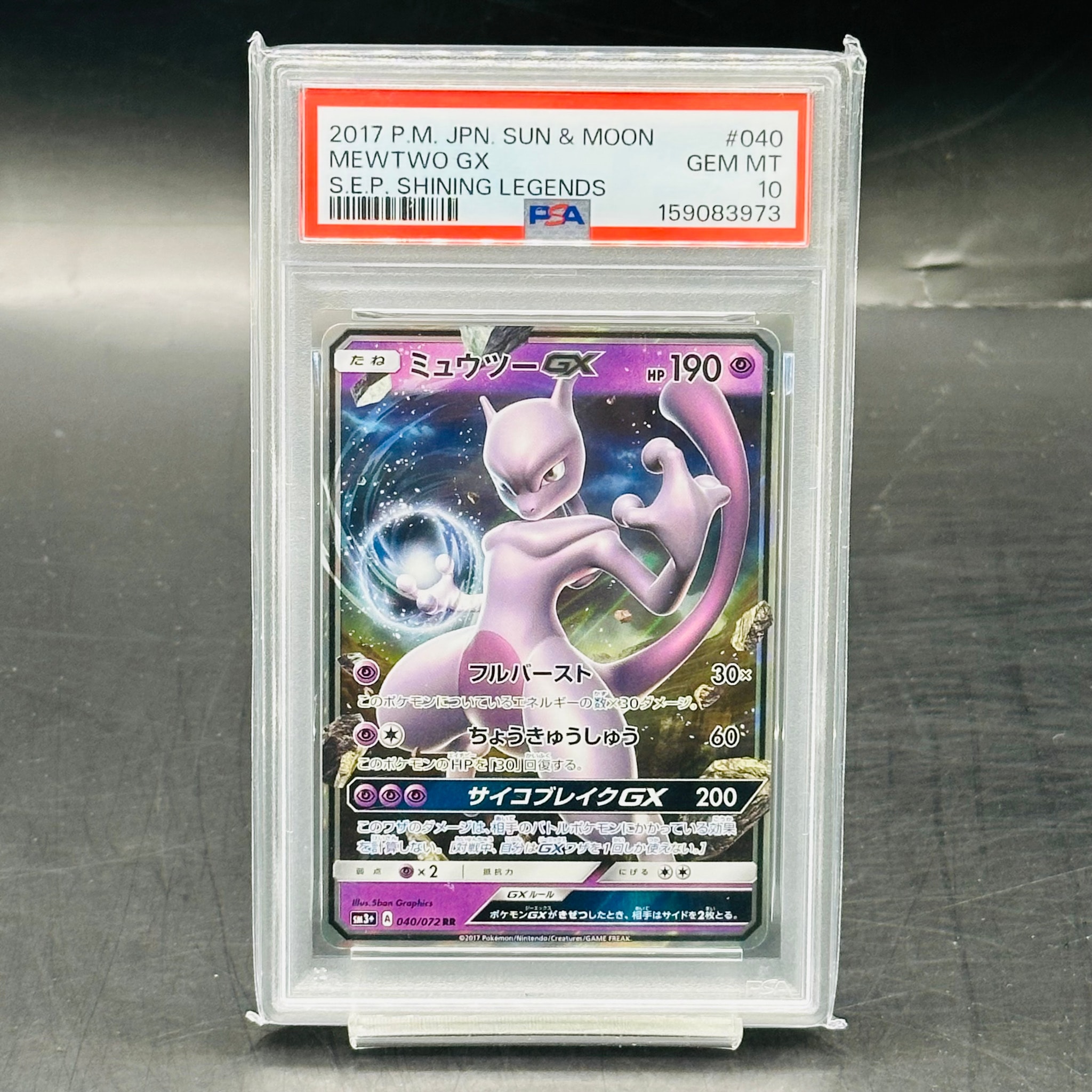ミュウツーGX RR [SM3+ 040/072](強化拡張パック「ひかる伝説」)通販