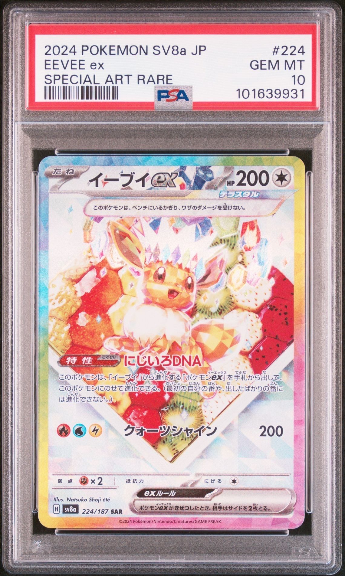 イーブイex SAR [SV8a 224/187](ハイクラスパック「テラスタルフェスex」)